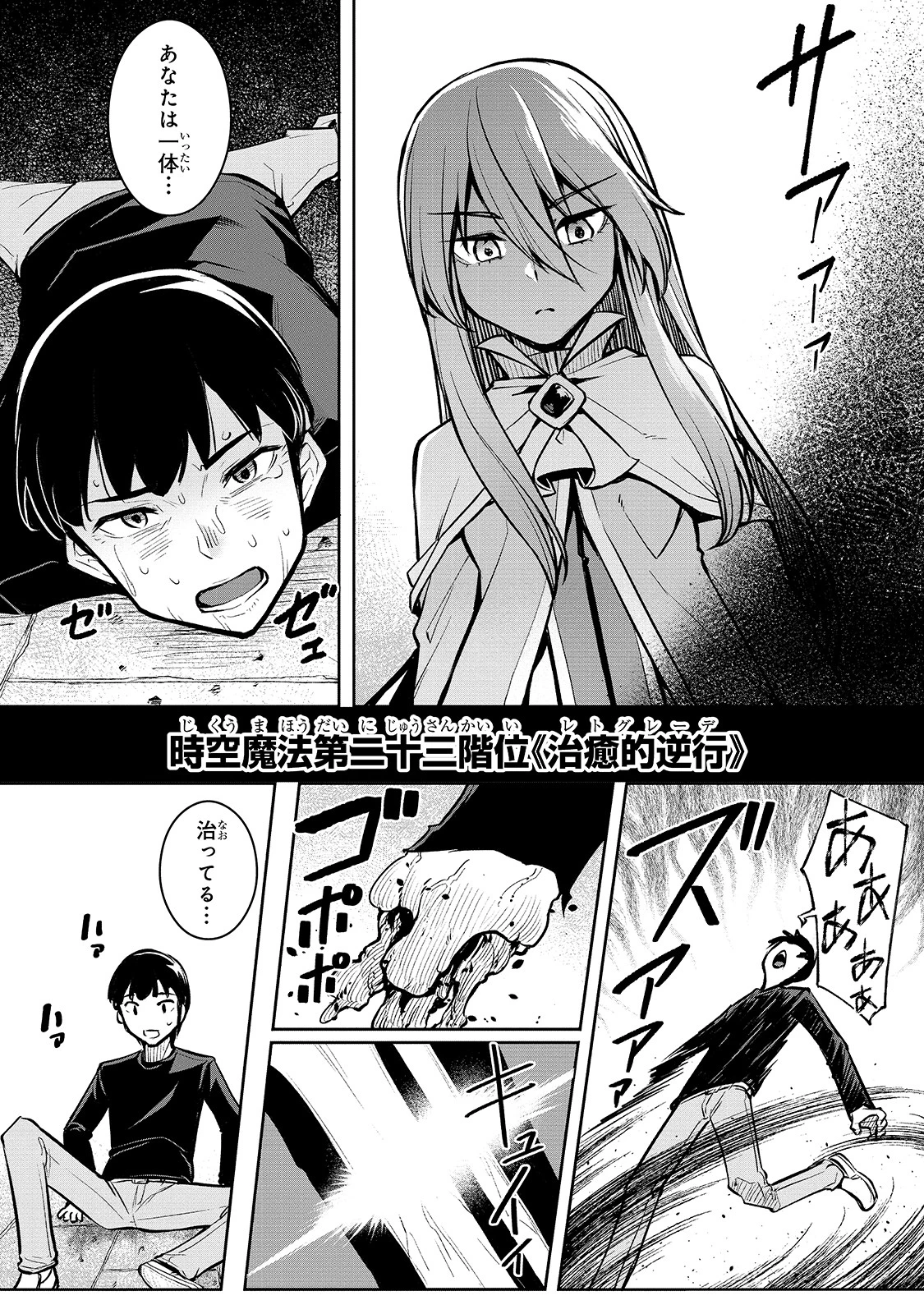 不死者の弟子 ～邪神の不興を買って奈落に落とされた俺の英雄譚～ 第1話 - 26