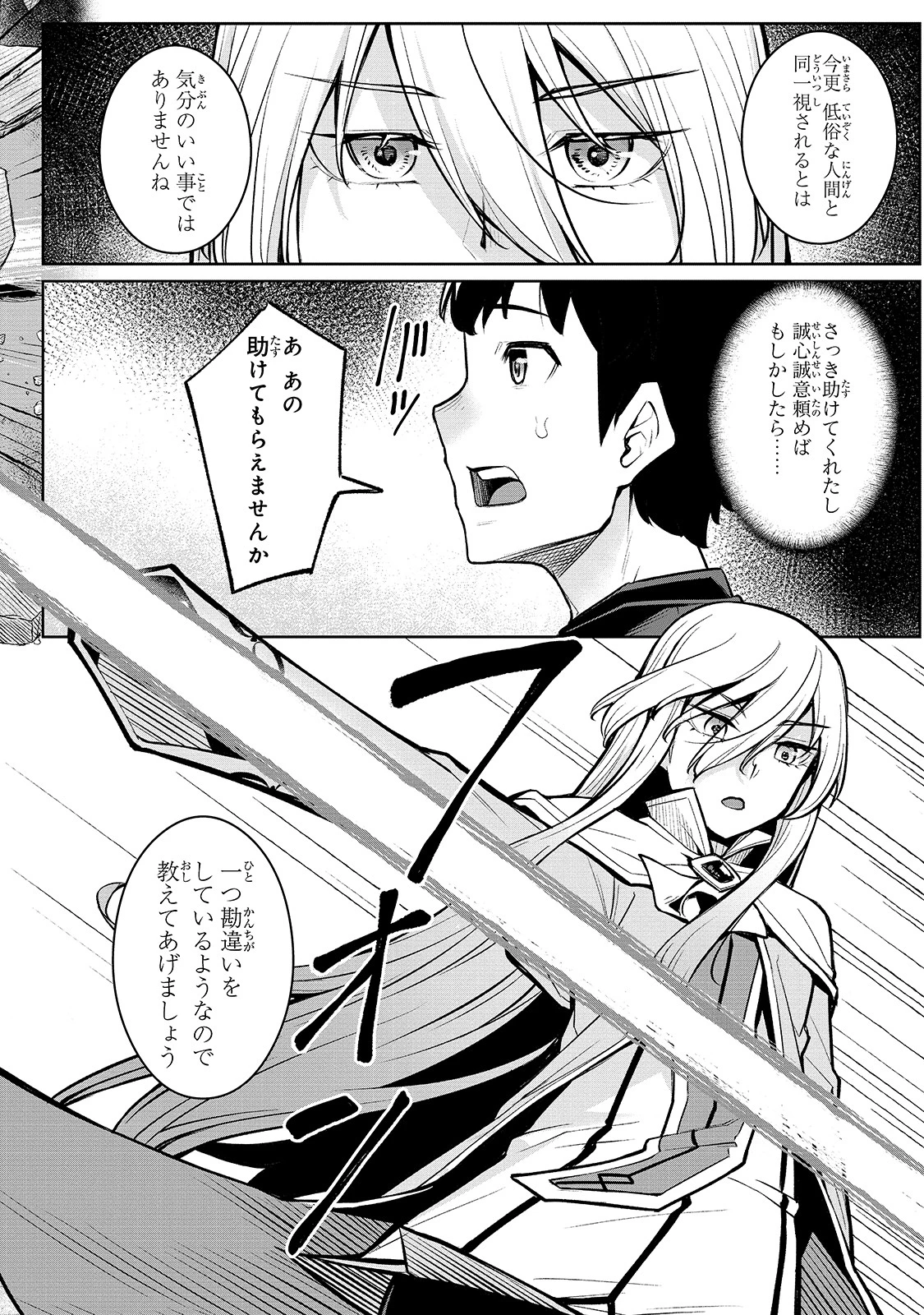 不死者の弟子 ～邪神の不興を買って奈落に落とされた俺の英雄譚～ 第1話 - 28