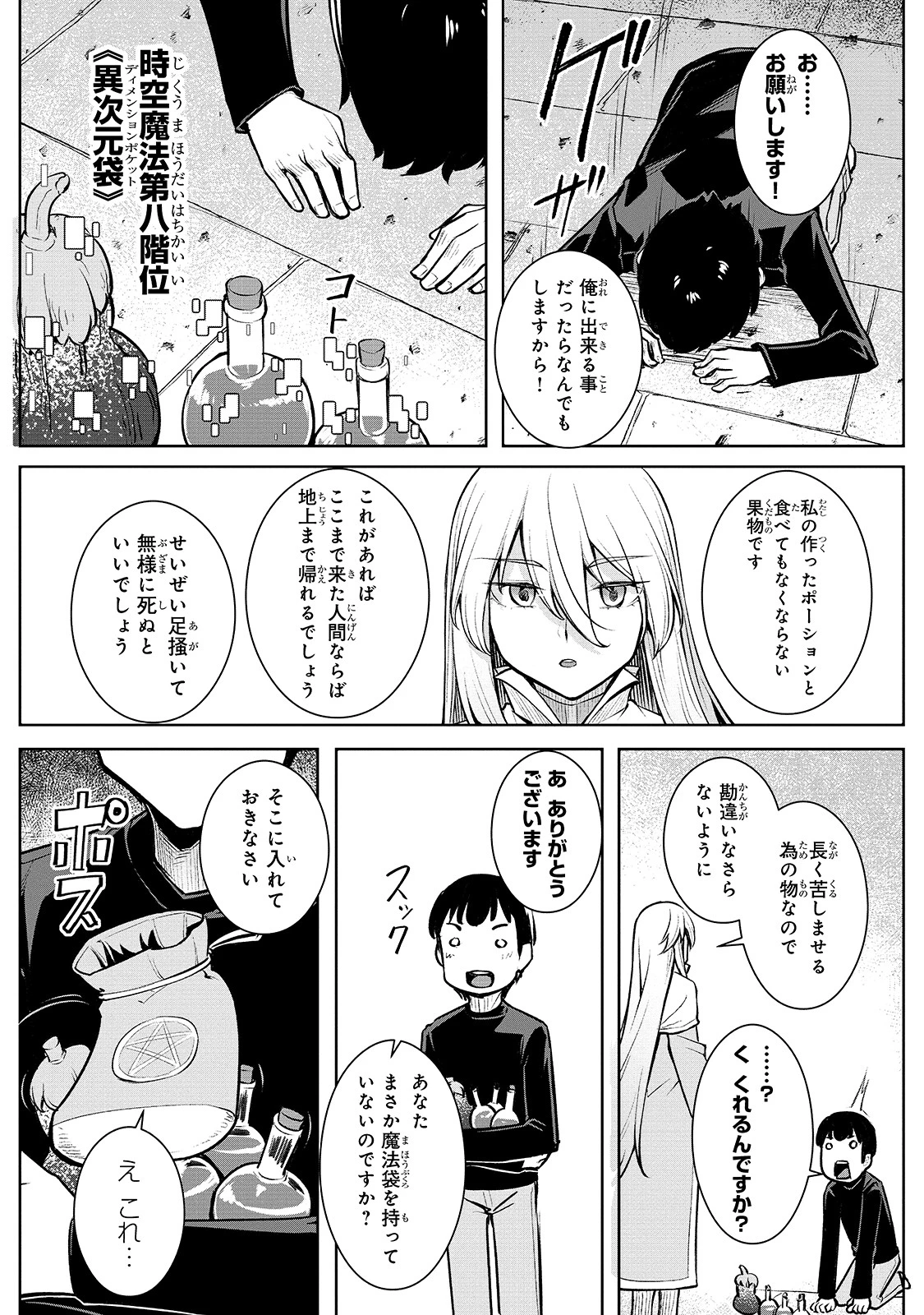 不死者の弟子 ～邪神の不興を買って奈落に落とされた俺の英雄譚～ 第1話 - 30