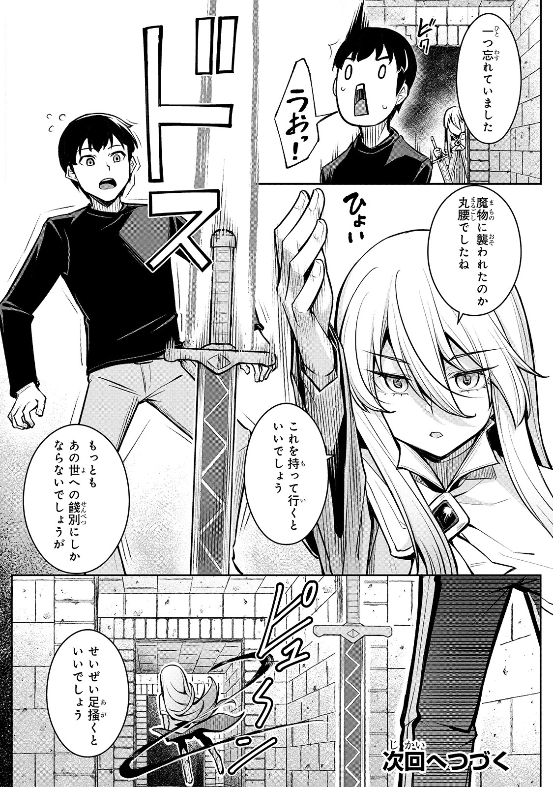 不死者の弟子 ～邪神の不興を買って奈落に落とされた俺の英雄譚～ 第1話 - 32