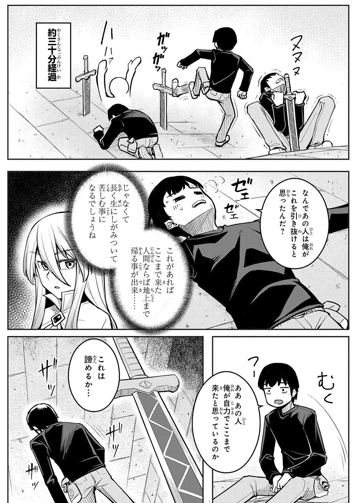 不死者の弟子 ～邪神の不興を買って奈落に落とされた俺の英雄譚～ 第2話 - 2