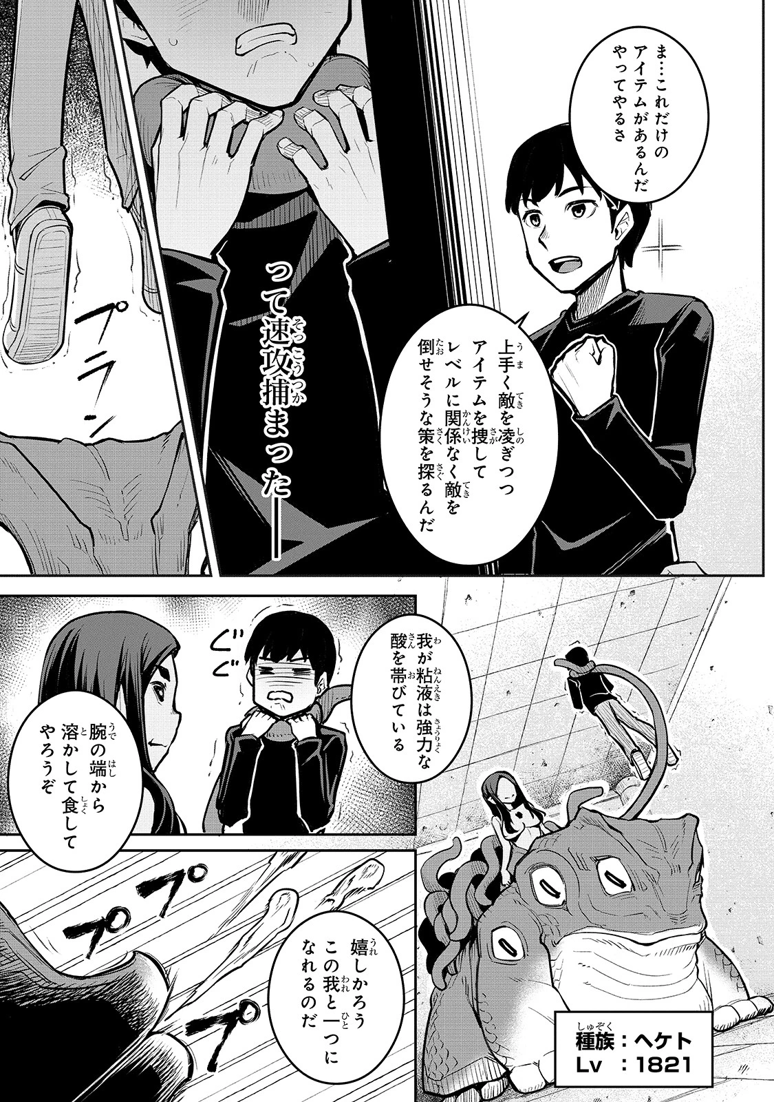 不死者の弟子 ～邪神の不興を買って奈落に落とされた俺の英雄譚～ 第2話 - 3