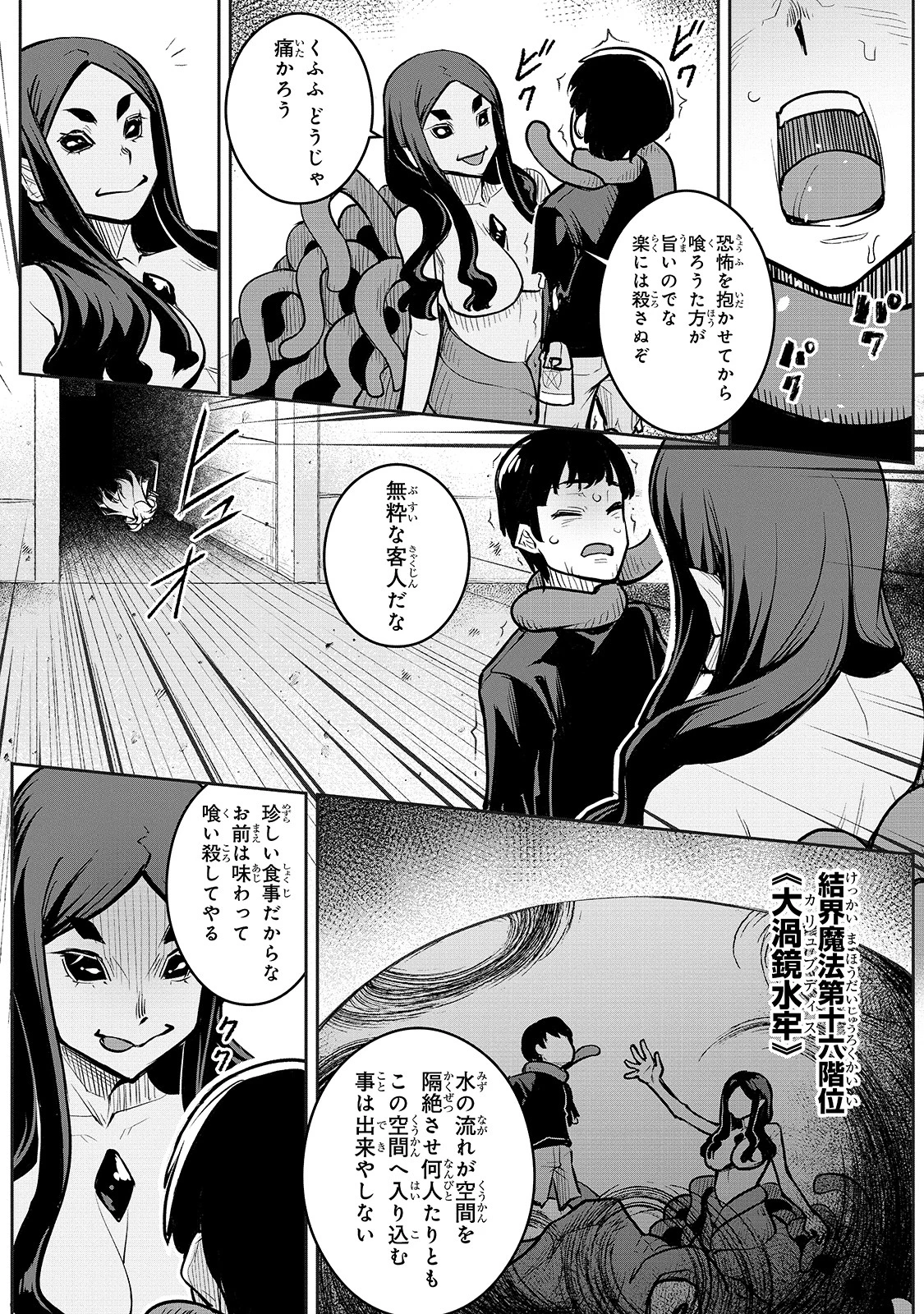 不死者の弟子 ～邪神の不興を買って奈落に落とされた俺の英雄譚～ 第2話 - 4