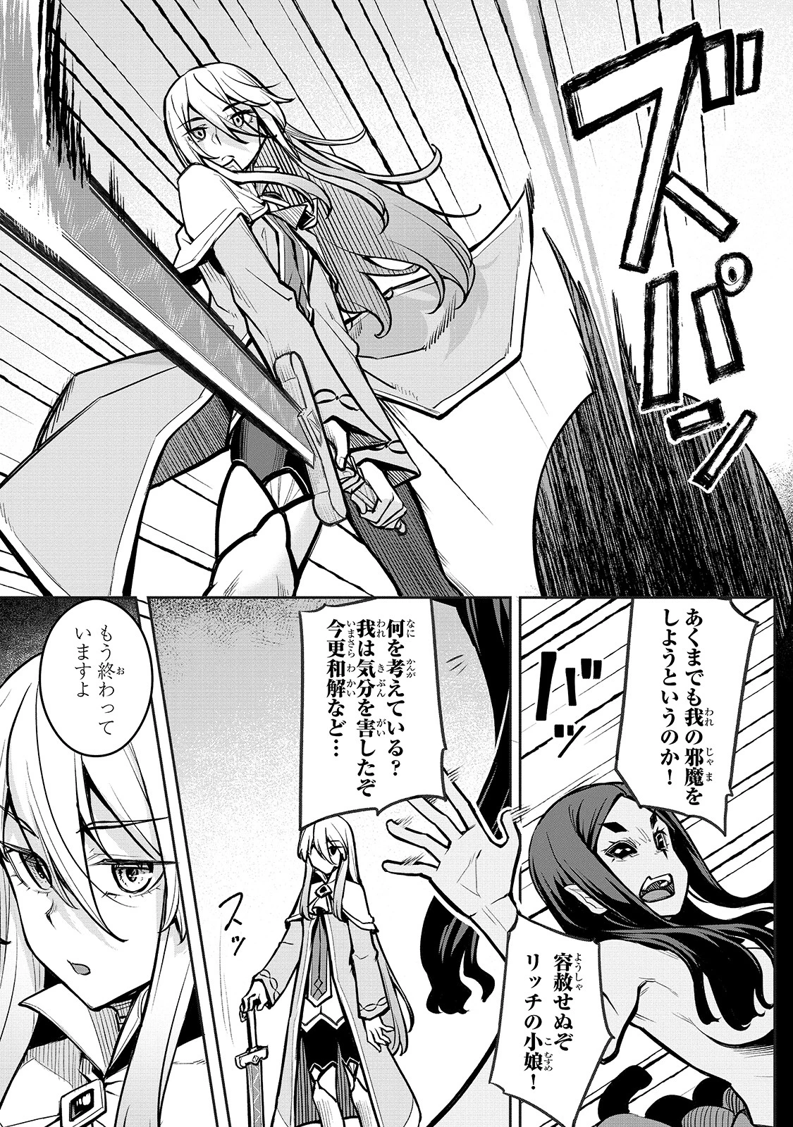 不死者の弟子 ～邪神の不興を買って奈落に落とされた俺の英雄譚～ 第2話 - 5