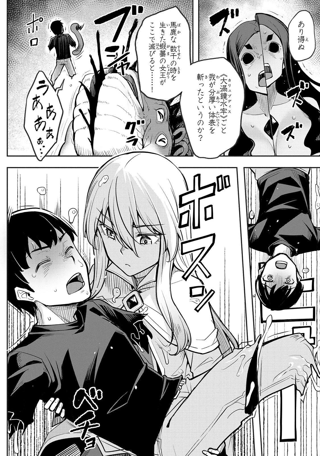 不死者の弟子 ～邪神の不興を買って奈落に落とされた俺の英雄譚～ 第2話 - 6