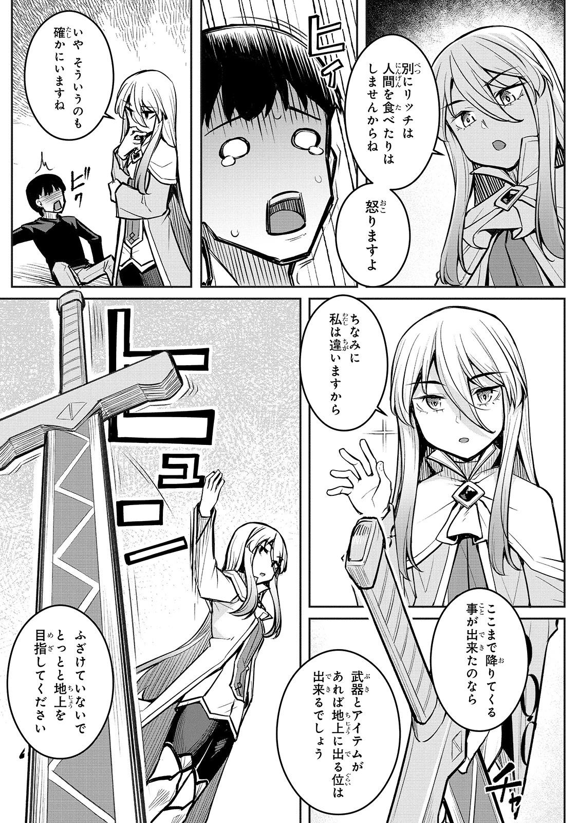 不死者の弟子 ～邪神の不興を買って奈落に落とされた俺の英雄譚～ 第2話 - 9