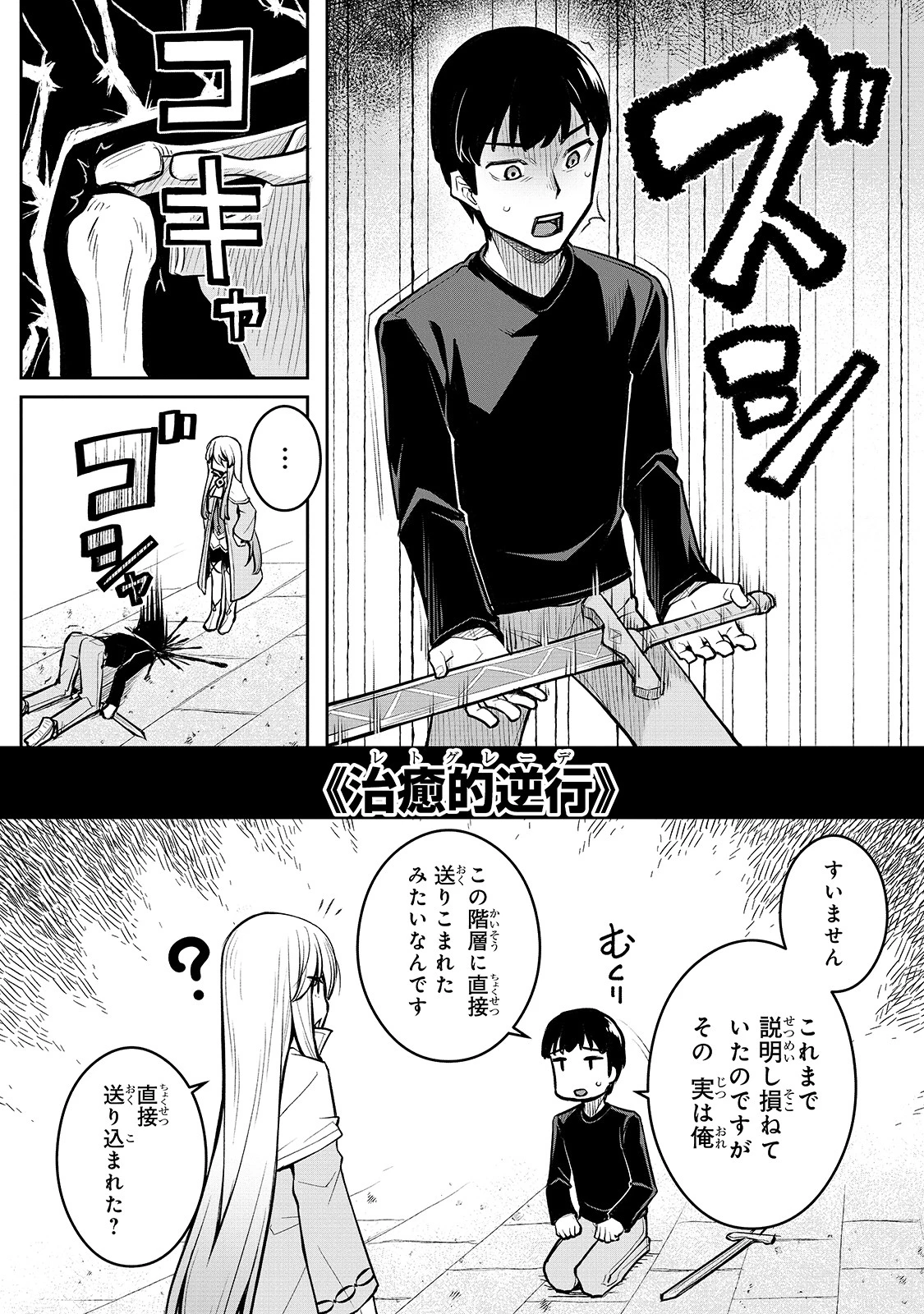 不死者の弟子 ～邪神の不興を買って奈落に落とされた俺の英雄譚～ 第2話 - 10