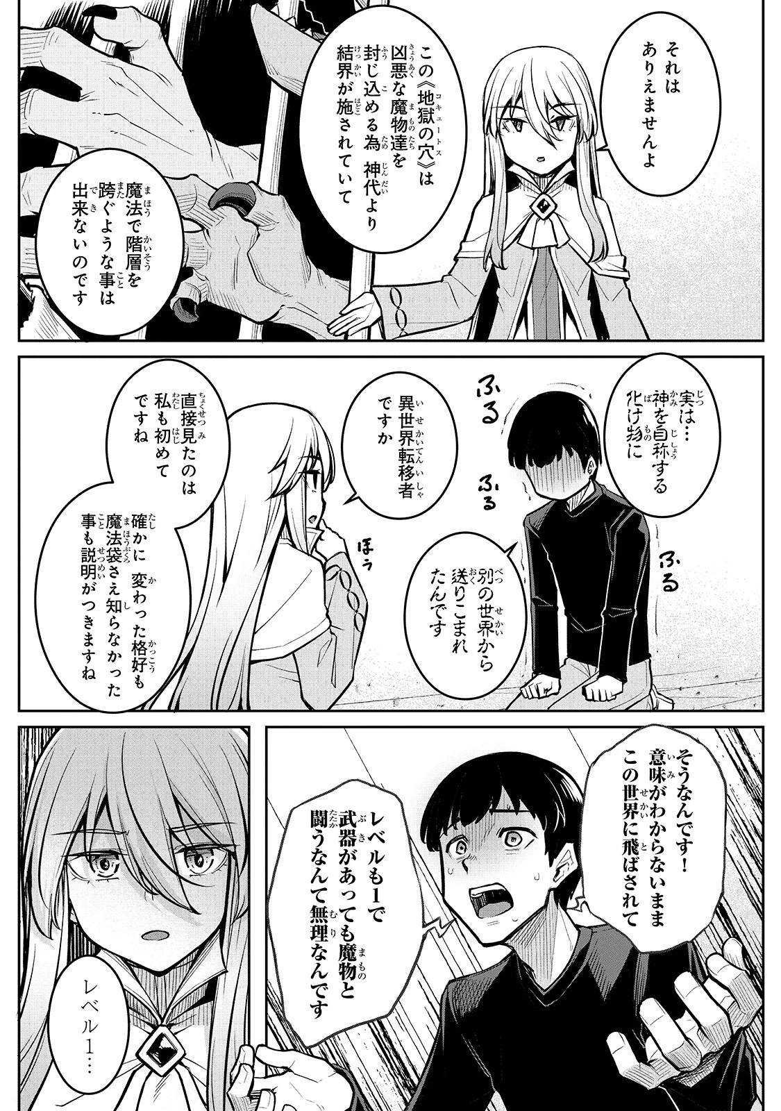 不死者の弟子 ～邪神の不興を買って奈落に落とされた俺の英雄譚～ 第2話 - 11