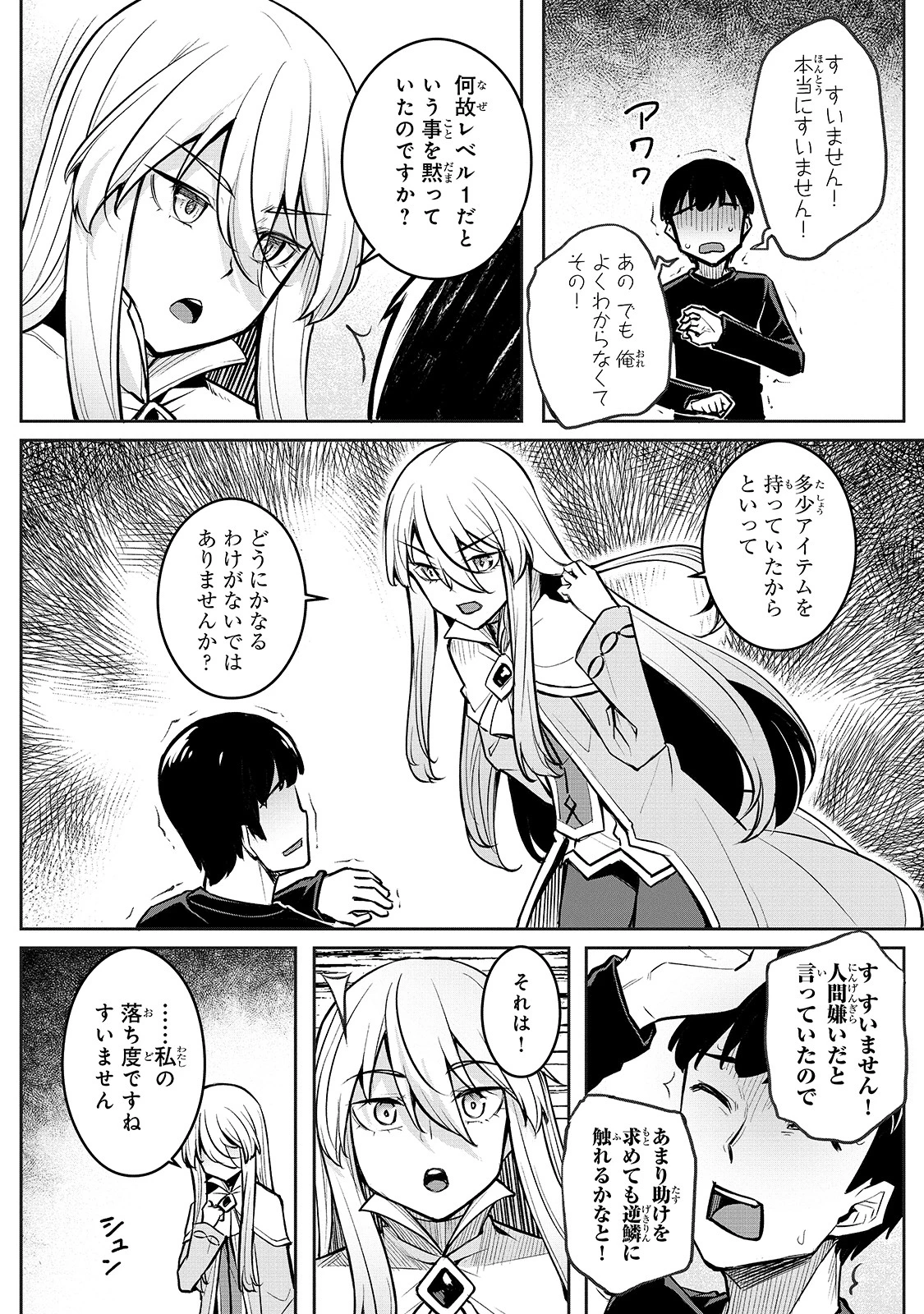 不死者の弟子 ～邪神の不興を買って奈落に落とされた俺の英雄譚～ 第2話 - 12