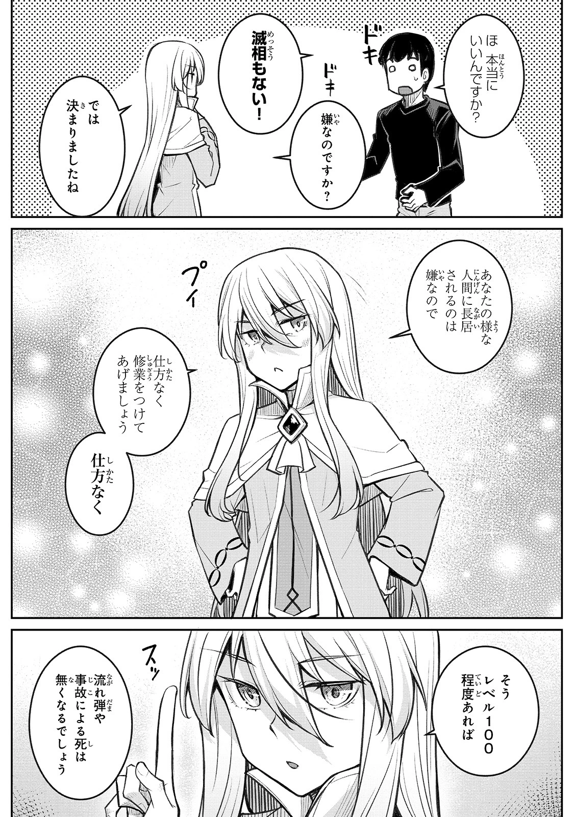 不死者の弟子 ～邪神の不興を買って奈落に落とされた俺の英雄譚～ 第2話 - 15