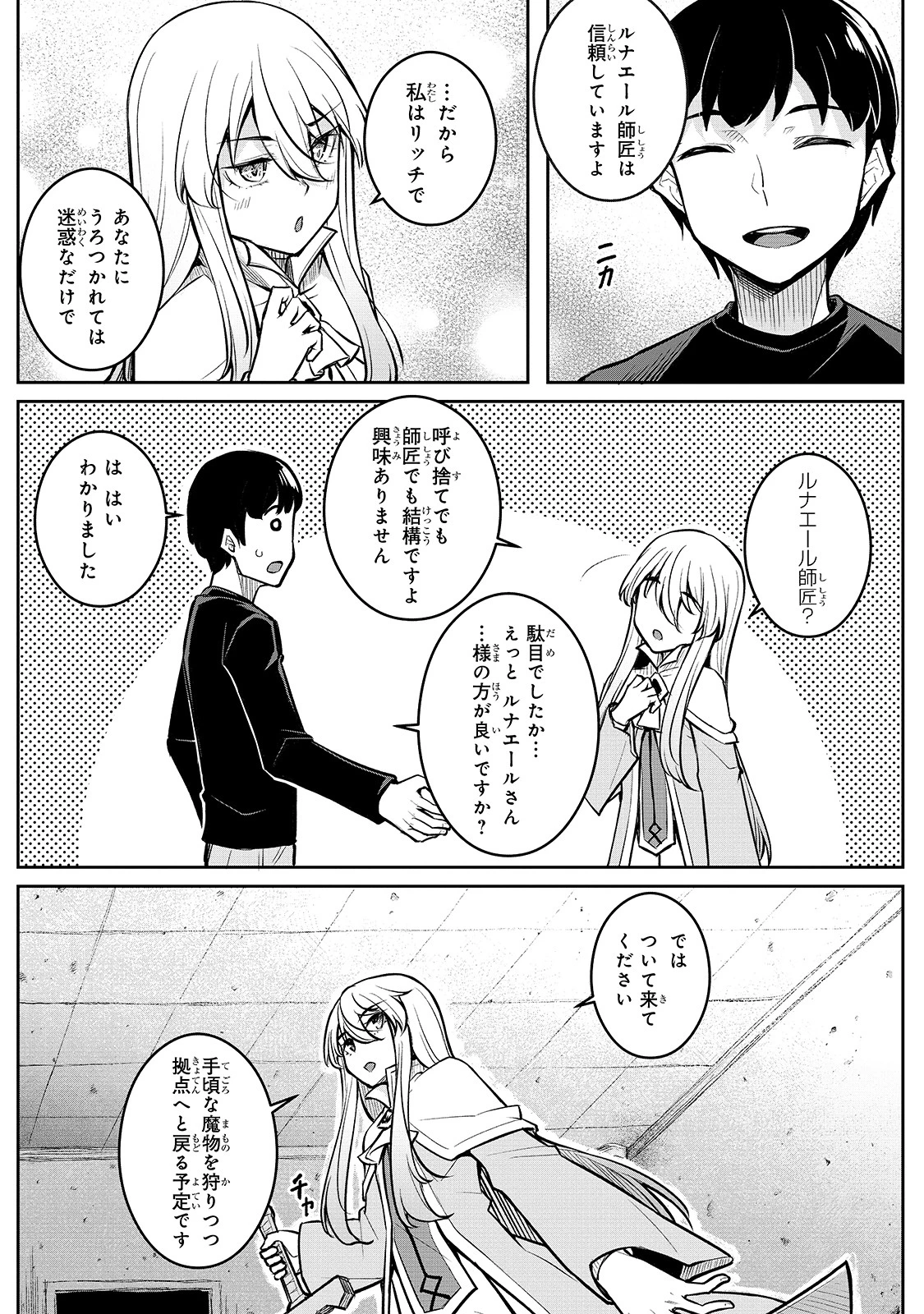 不死者の弟子 ～邪神の不興を買って奈落に落とされた俺の英雄譚～ 第2話 - 17