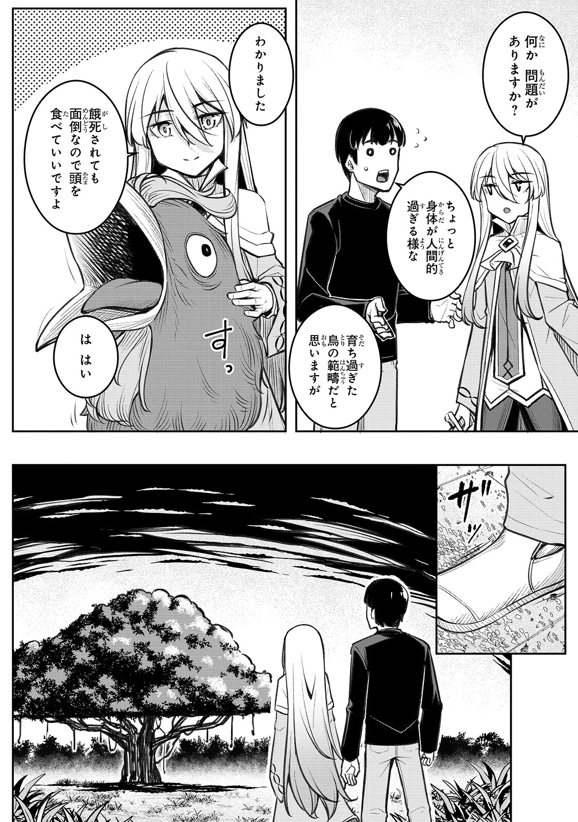 不死者の弟子 ～邪神の不興を買って奈落に落とされた俺の英雄譚～ 第2話 - 22