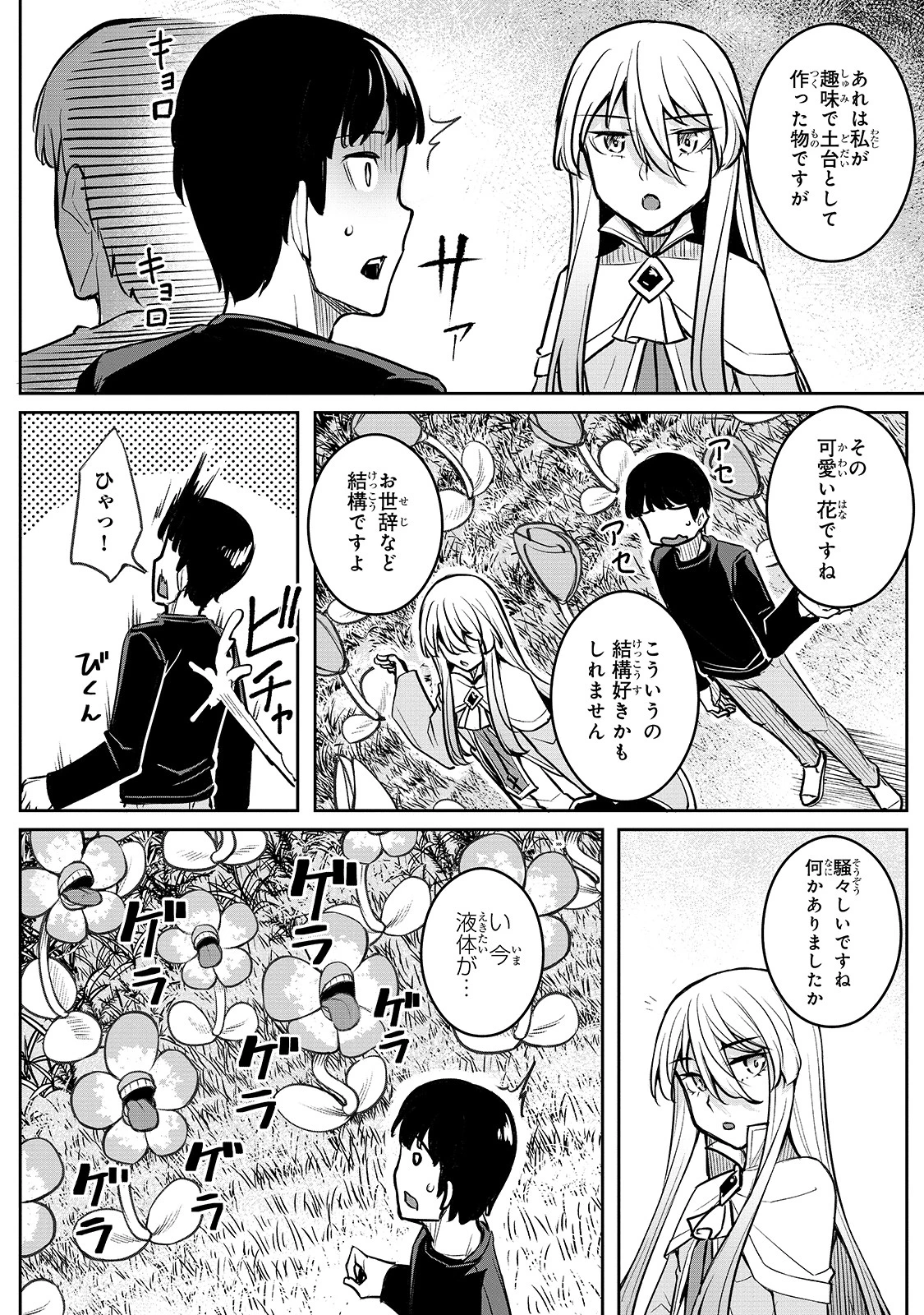 不死者の弟子 ～邪神の不興を買って奈落に落とされた俺の英雄譚～ 第2話 - 24