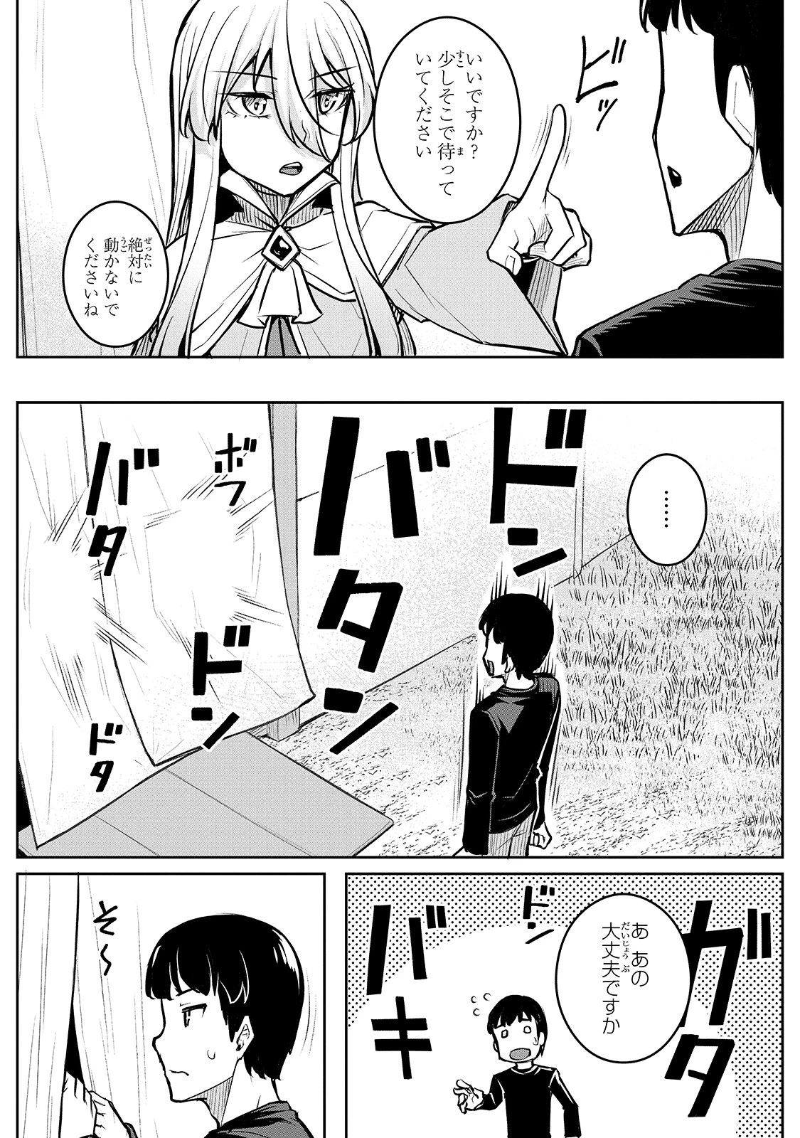 不死者の弟子 ～邪神の不興を買って奈落に落とされた俺の英雄譚～ 第2話 - 26