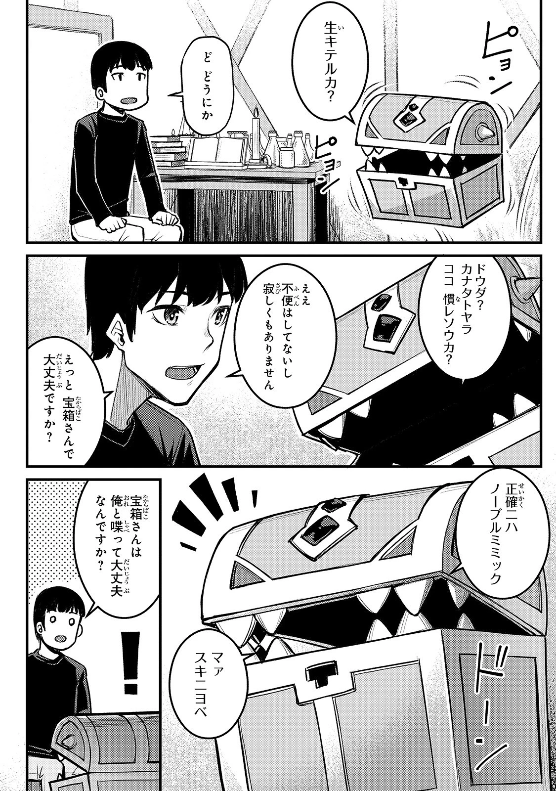 不死者の弟子 ～邪神の不興を買って奈落に落とされた俺の英雄譚～ 第4話 - 2