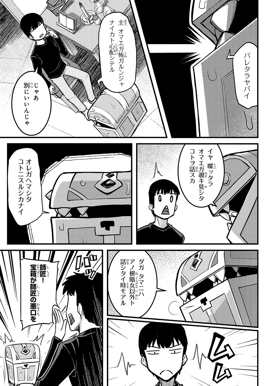 不死者の弟子 ～邪神の不興を買って奈落に落とされた俺の英雄譚～ 第4話 - 3