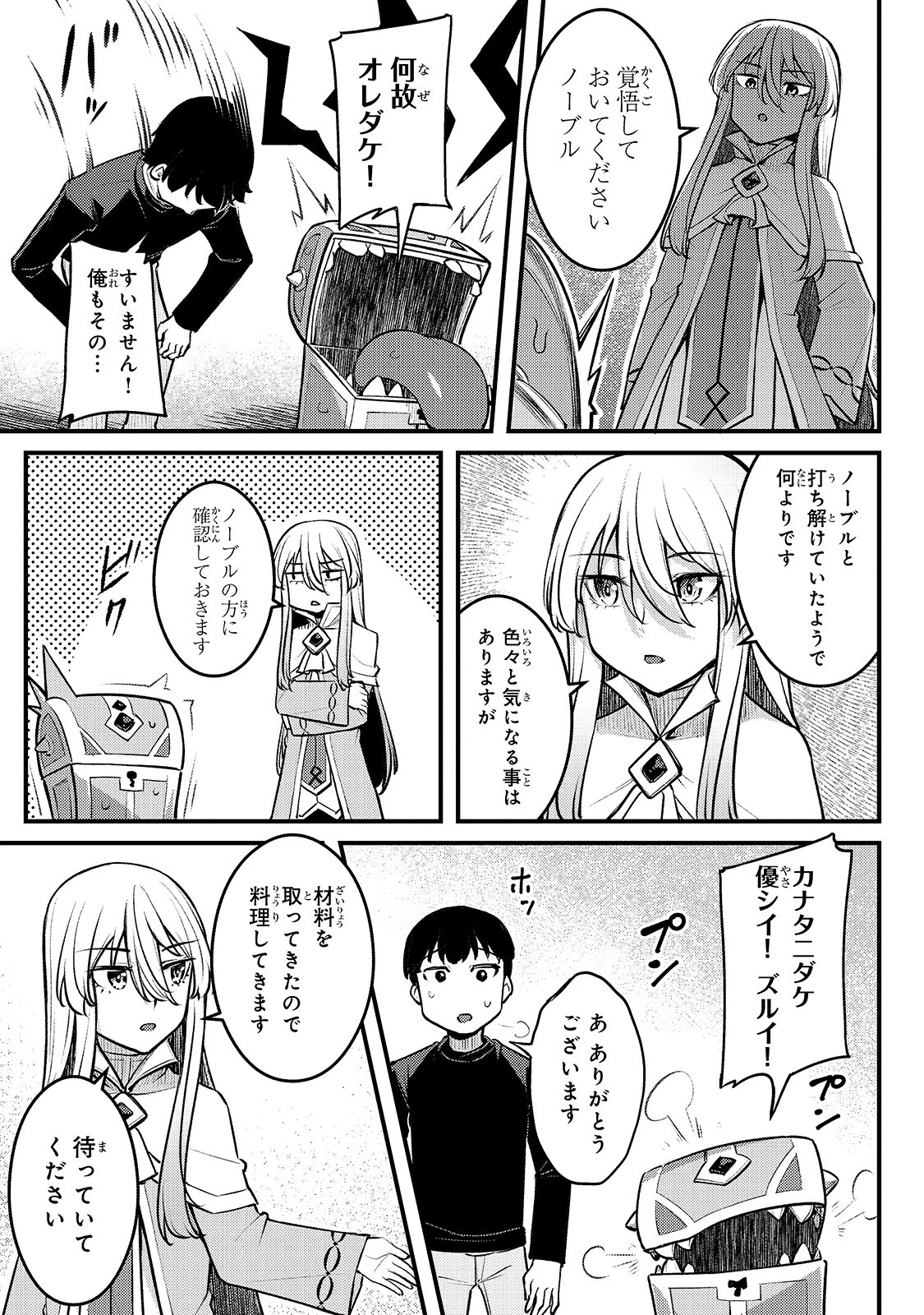 不死者の弟子 ～邪神の不興を買って奈落に落とされた俺の英雄譚～ 第4話 - 7