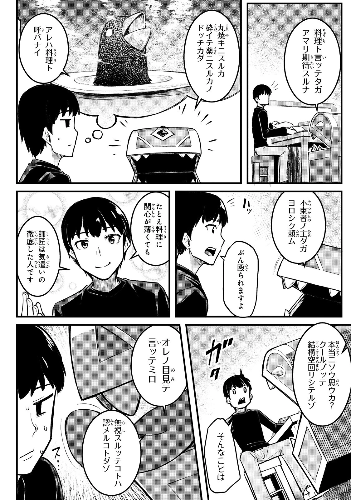 不死者の弟子 ～邪神の不興を買って奈落に落とされた俺の英雄譚～ 第4話 - 8