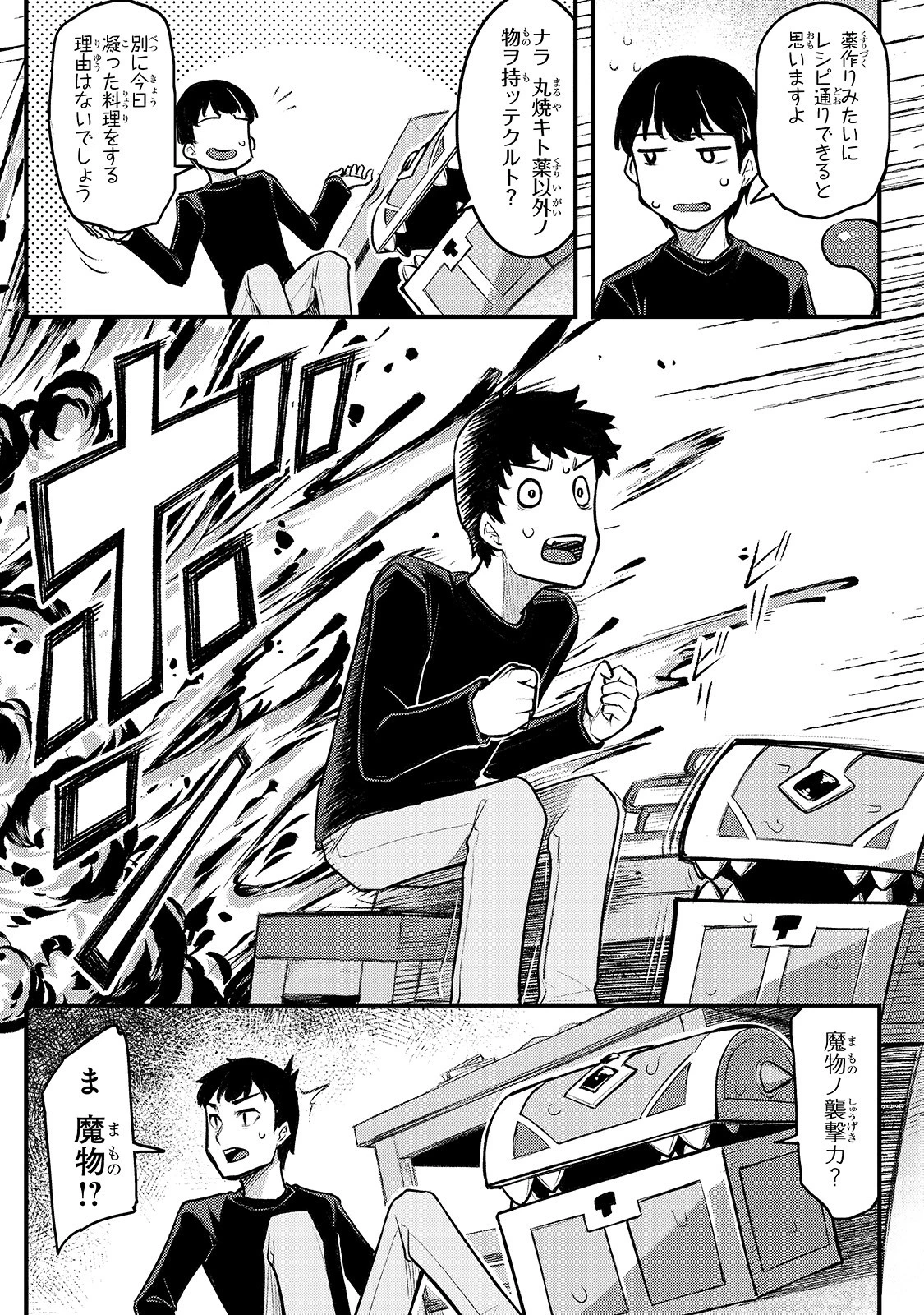 不死者の弟子 ～邪神の不興を買って奈落に落とされた俺の英雄譚～ 第4話 - 9