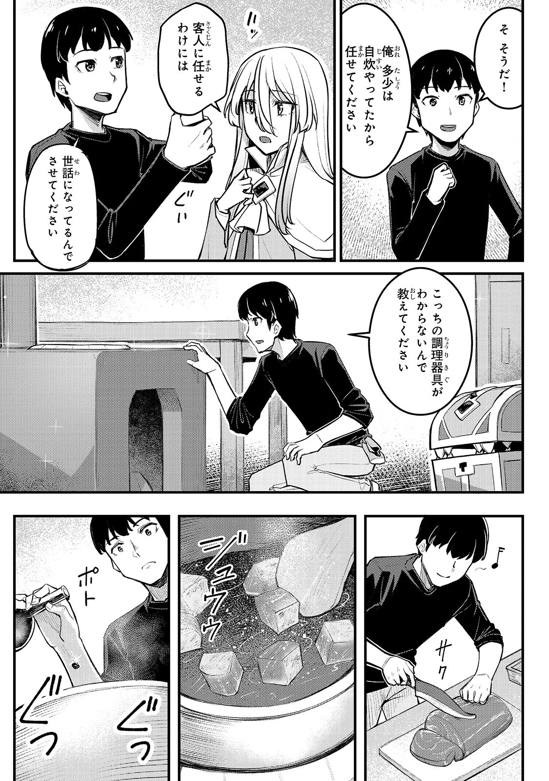 不死者の弟子 ～邪神の不興を買って奈落に落とされた俺の英雄譚～ 第4話 - 11