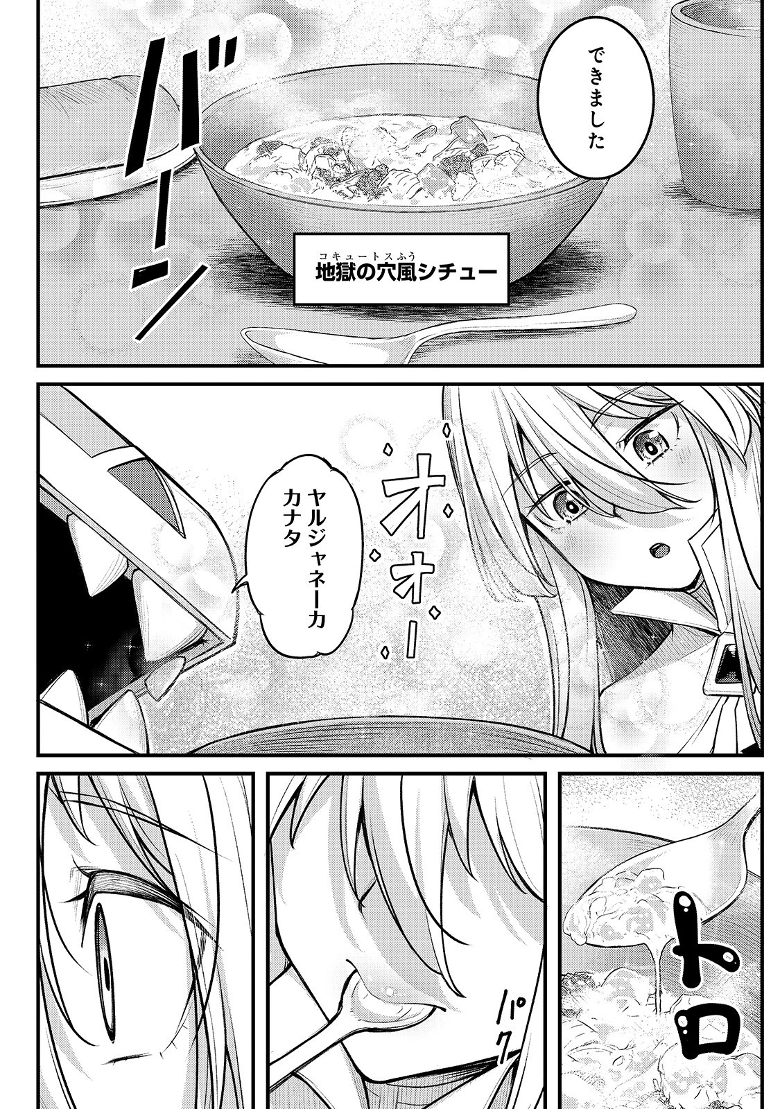 不死者の弟子 ～邪神の不興を買って奈落に落とされた俺の英雄譚～ 第4話 - 12