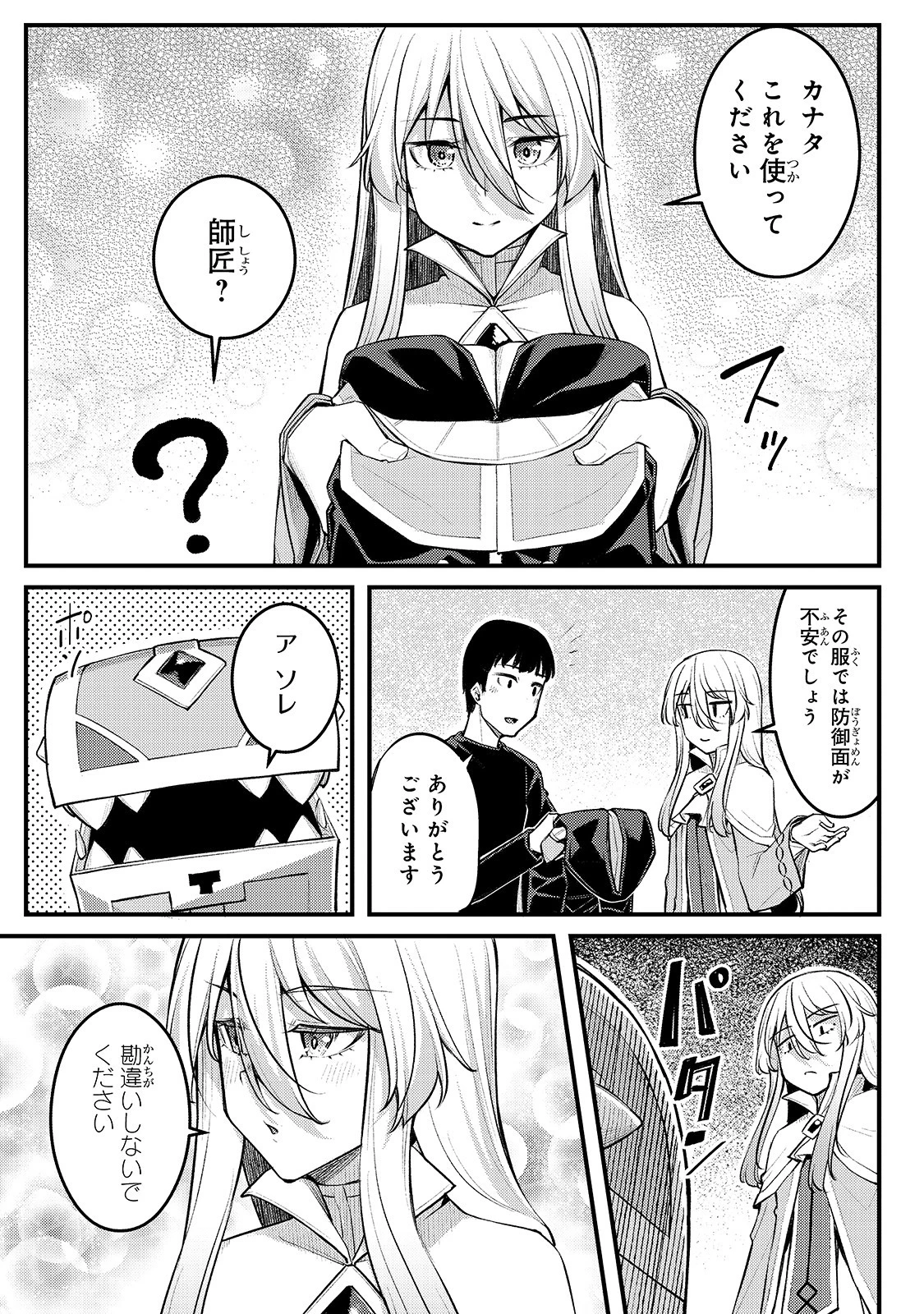 不死者の弟子 ～邪神の不興を買って奈落に落とされた俺の英雄譚～ 第4話 - 15