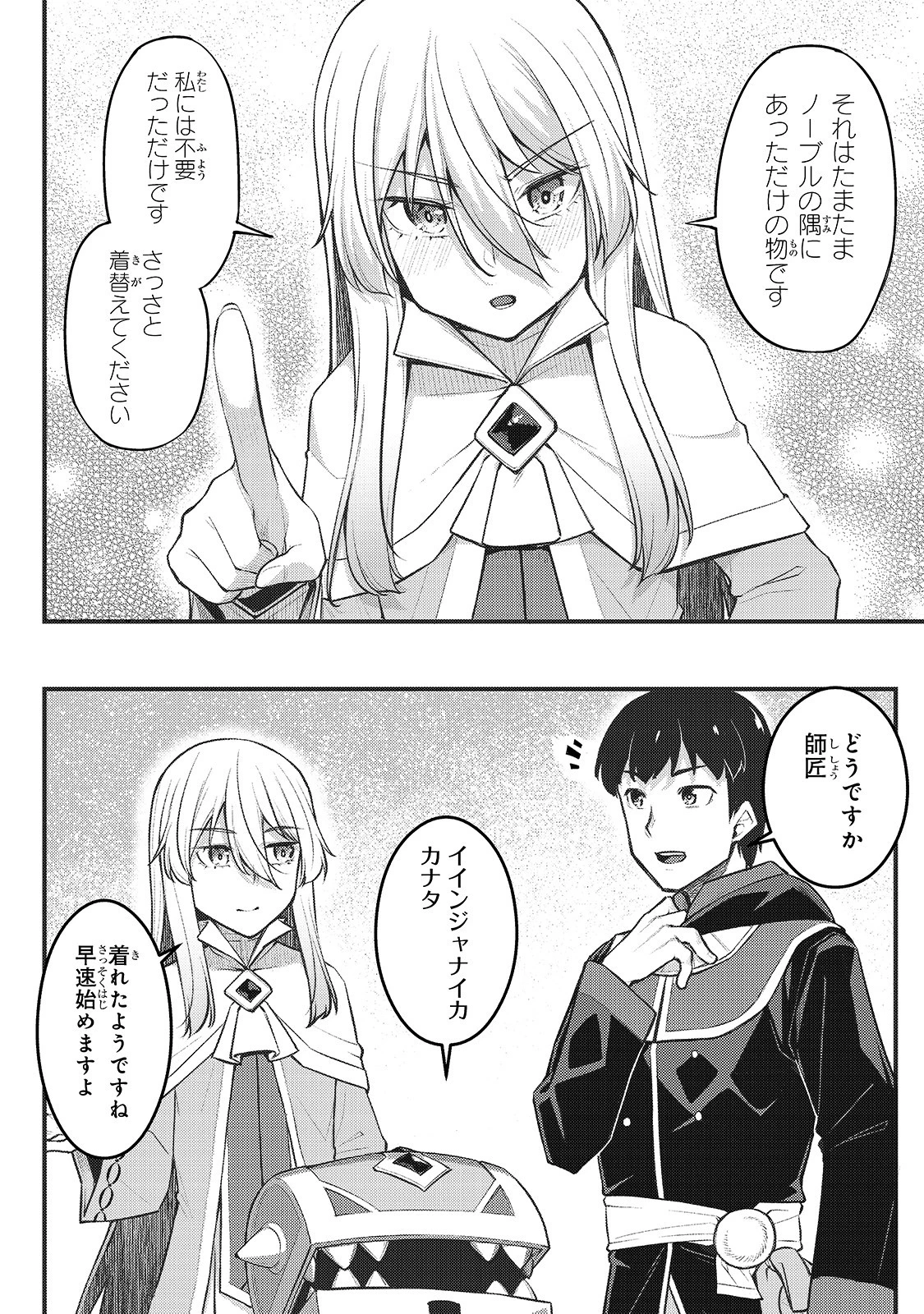 不死者の弟子 ～邪神の不興を買って奈落に落とされた俺の英雄譚～ 第4話 - 16