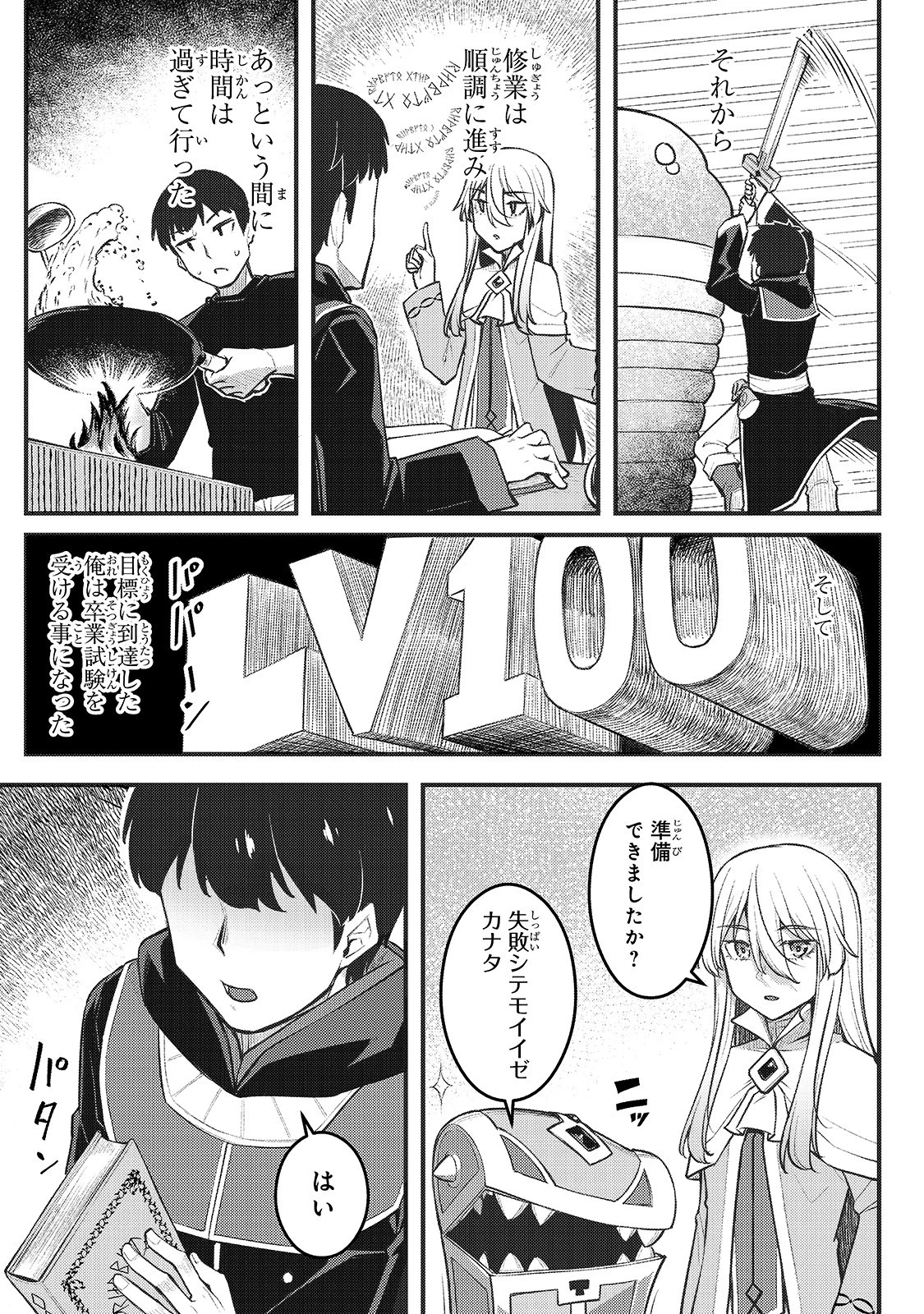 不死者の弟子 ～邪神の不興を買って奈落に落とされた俺の英雄譚～ 第4話 - 17