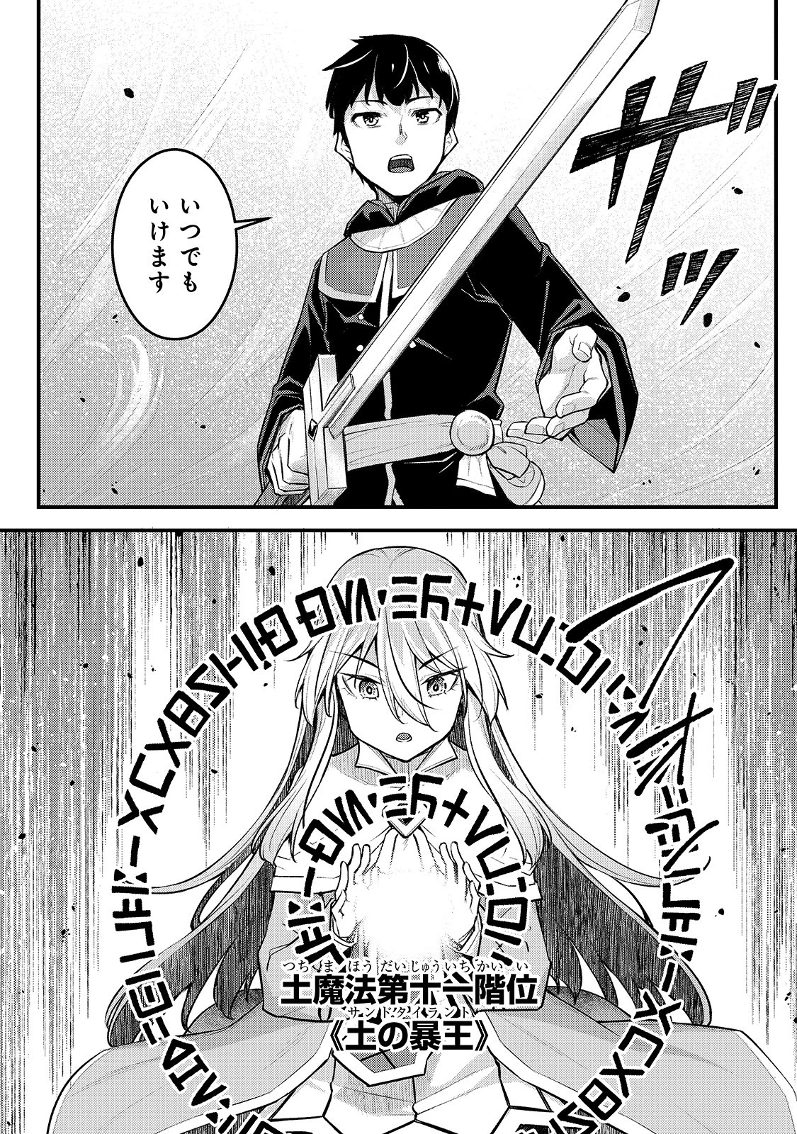 不死者の弟子 ～邪神の不興を買って奈落に落とされた俺の英雄譚～ 第4話 - 18