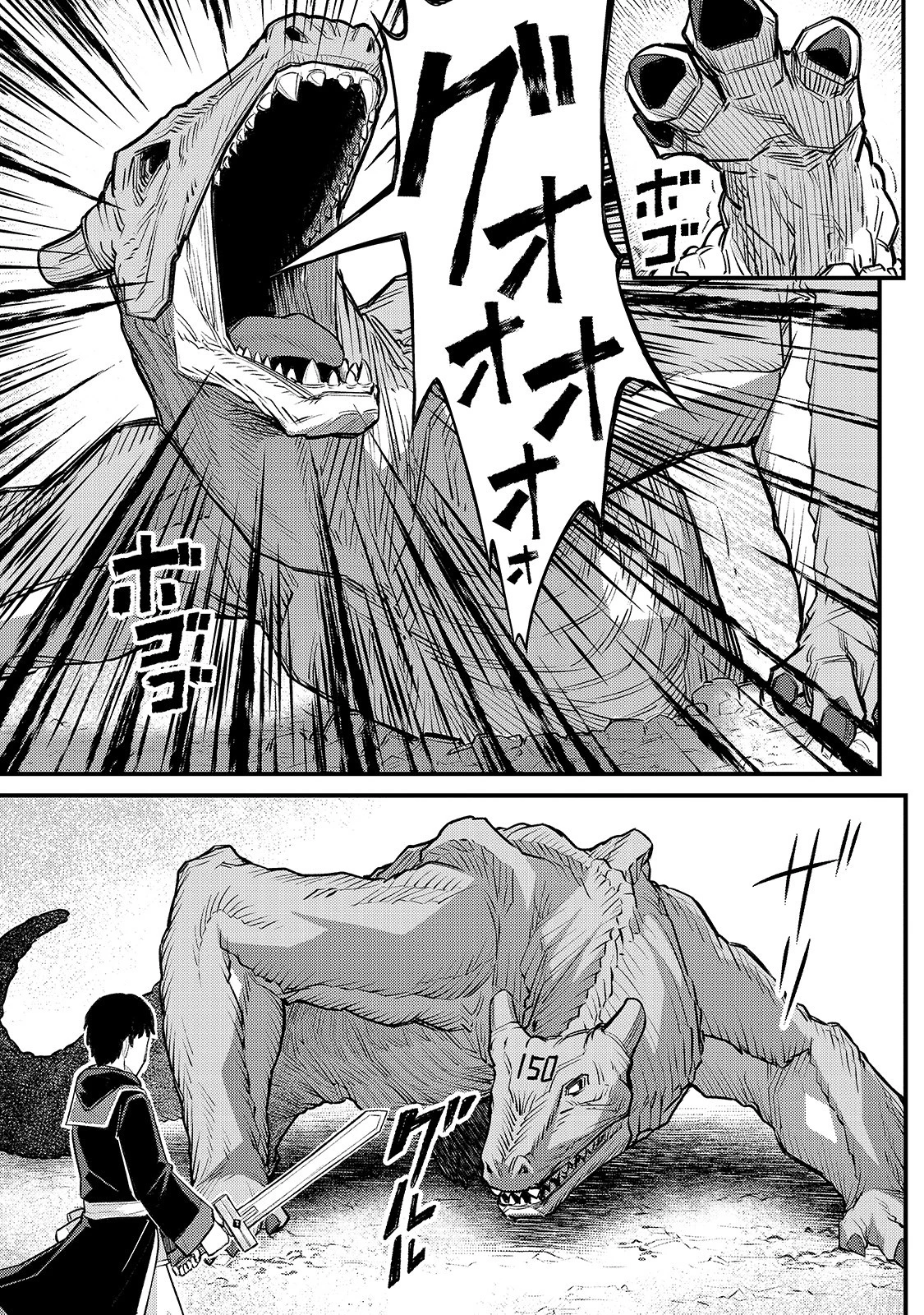 不死者の弟子 ～邪神の不興を買って奈落に落とされた俺の英雄譚～ 第4話 - 19