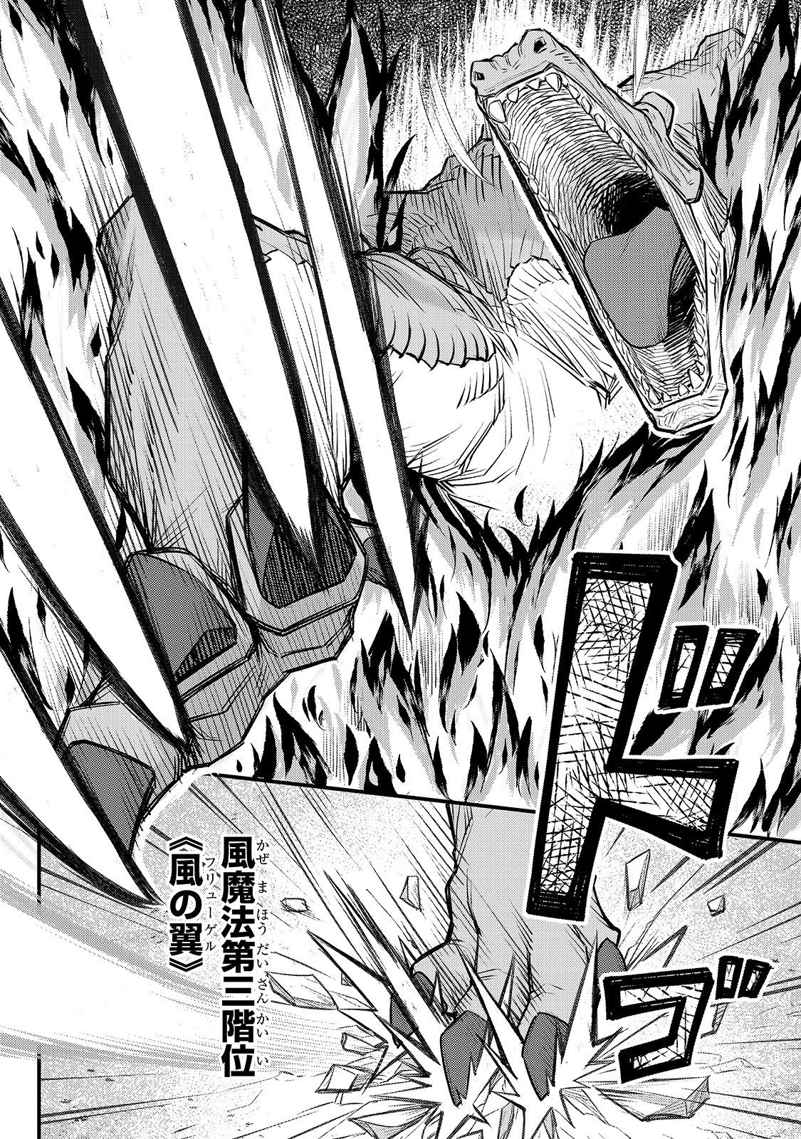 不死者の弟子 ～邪神の不興を買って奈落に落とされた俺の英雄譚～ 第4話 - 22