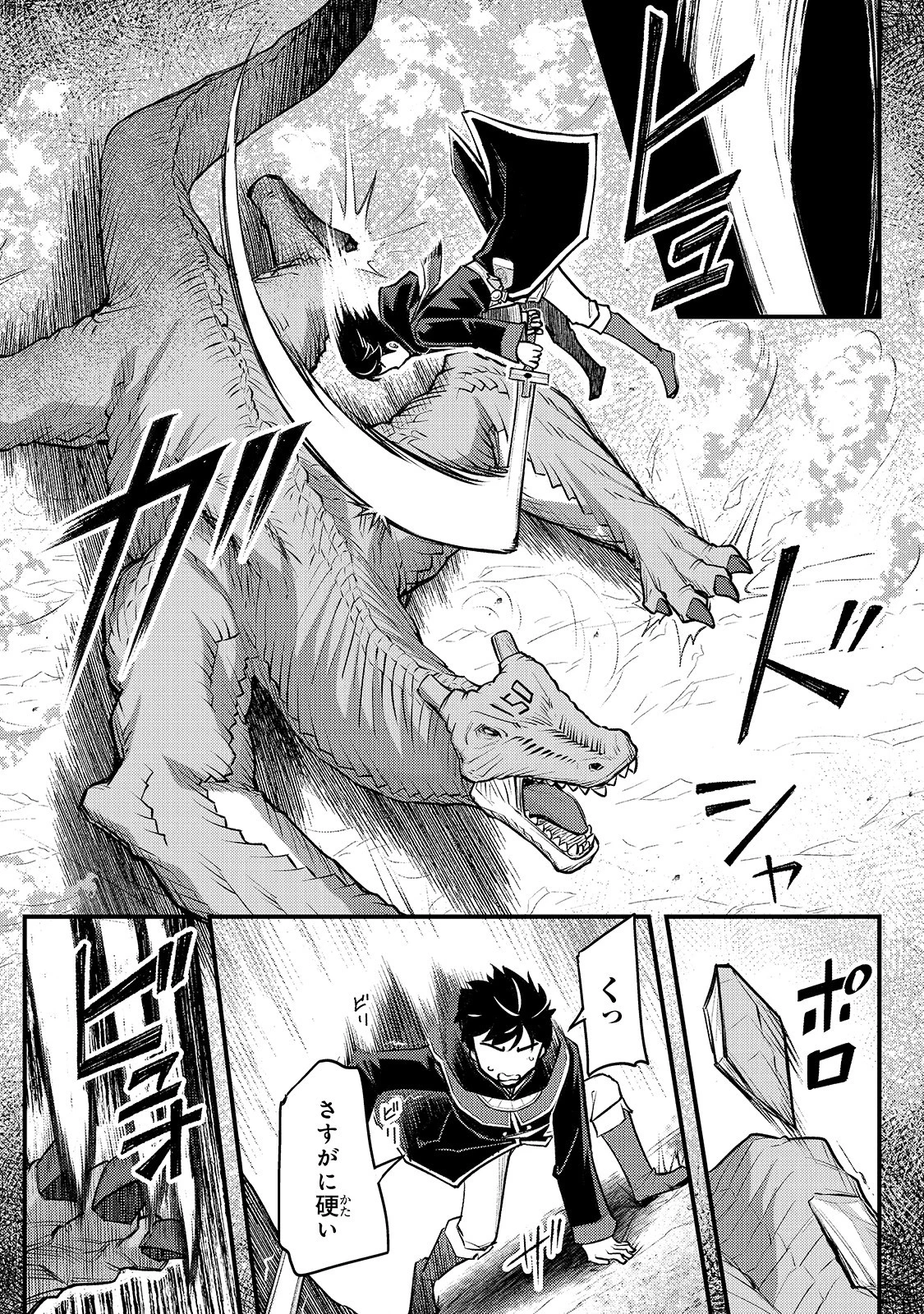 不死者の弟子 ～邪神の不興を買って奈落に落とされた俺の英雄譚～ 第4話 - 23