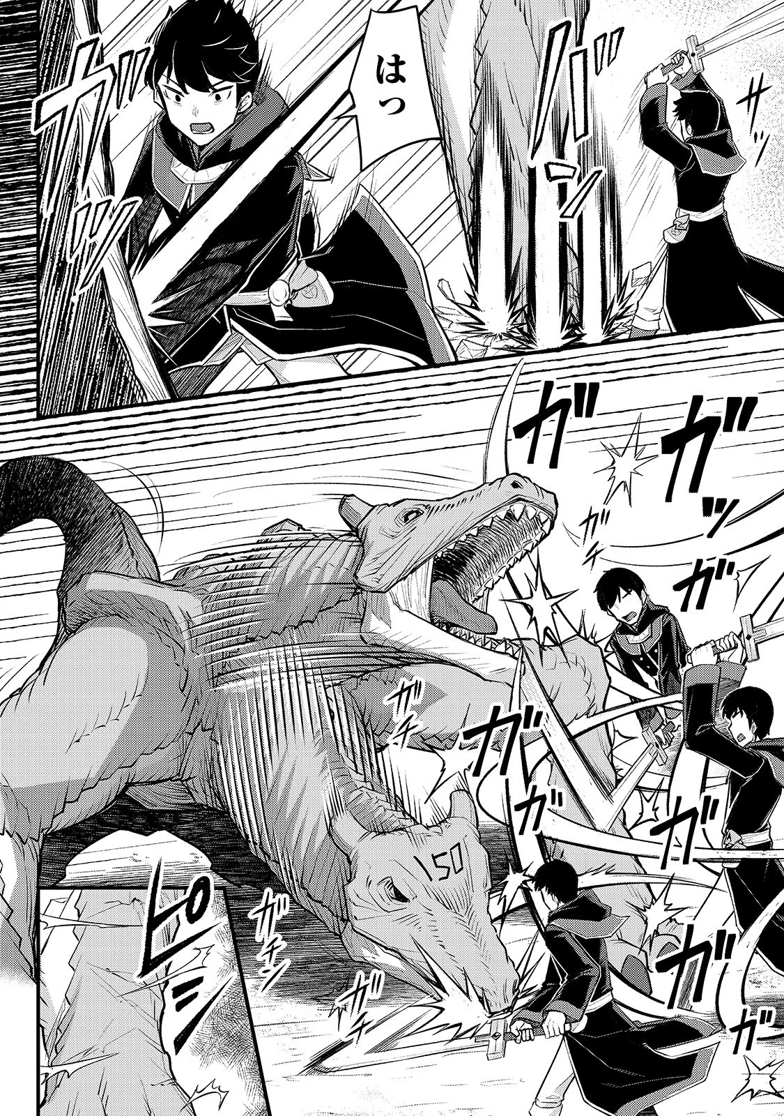 不死者の弟子 ～邪神の不興を買って奈落に落とされた俺の英雄譚～ 第4話 - 24