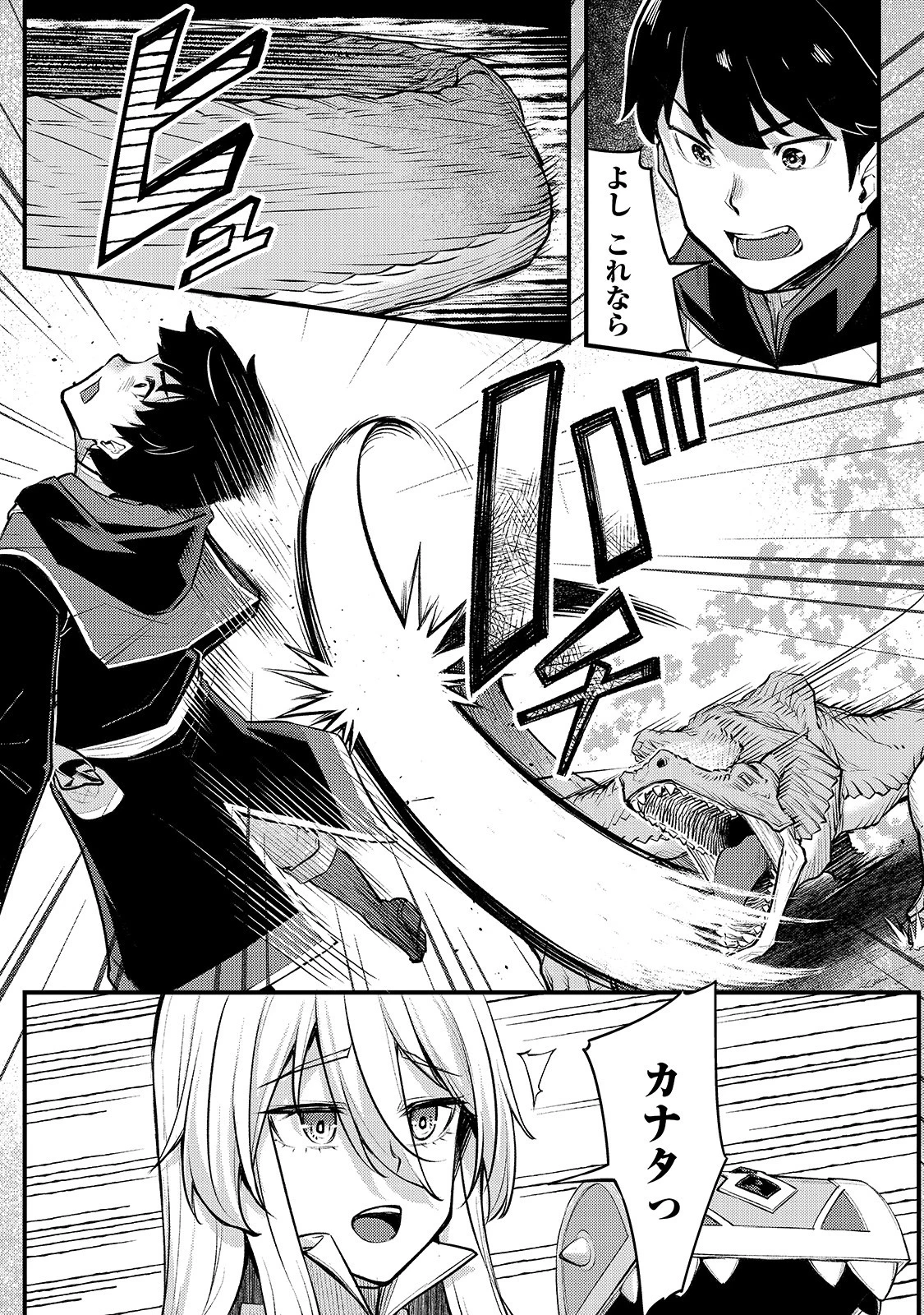 不死者の弟子 ～邪神の不興を買って奈落に落とされた俺の英雄譚～ 第4話 - 25