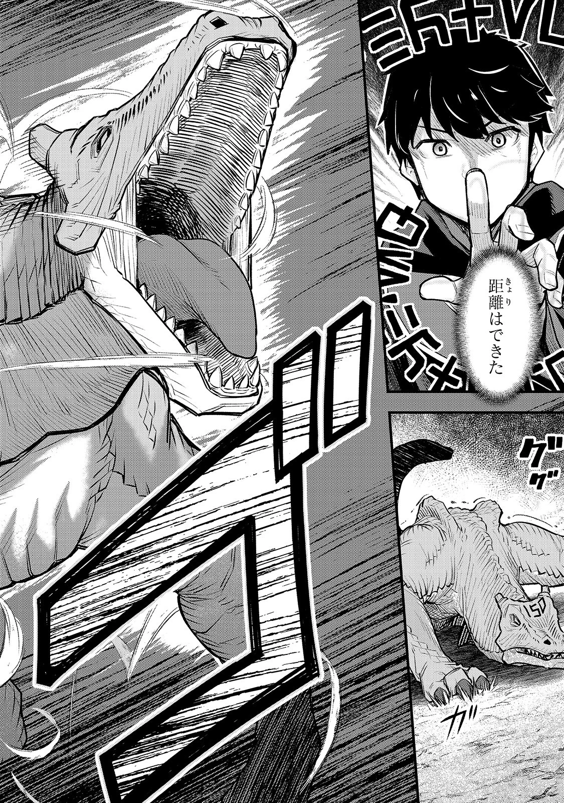 不死者の弟子 ～邪神の不興を買って奈落に落とされた俺の英雄譚～ 第4話 - 26