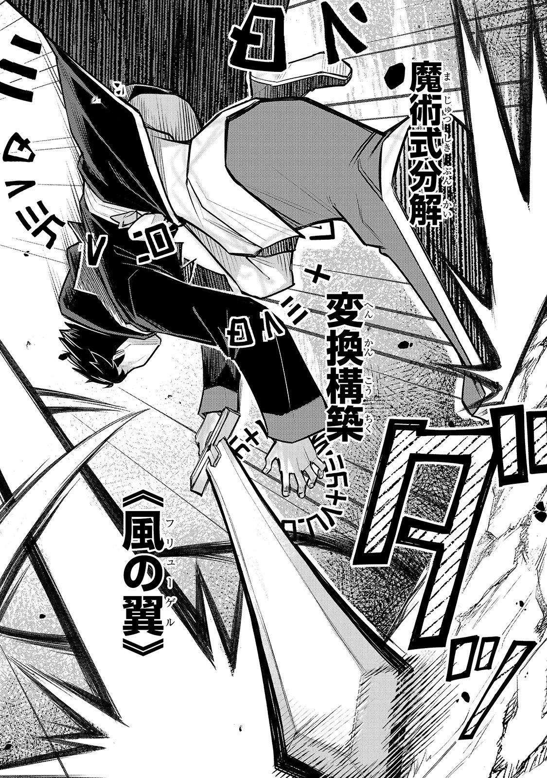 不死者の弟子 ～邪神の不興を買って奈落に落とされた俺の英雄譚～ 第4話 - 28