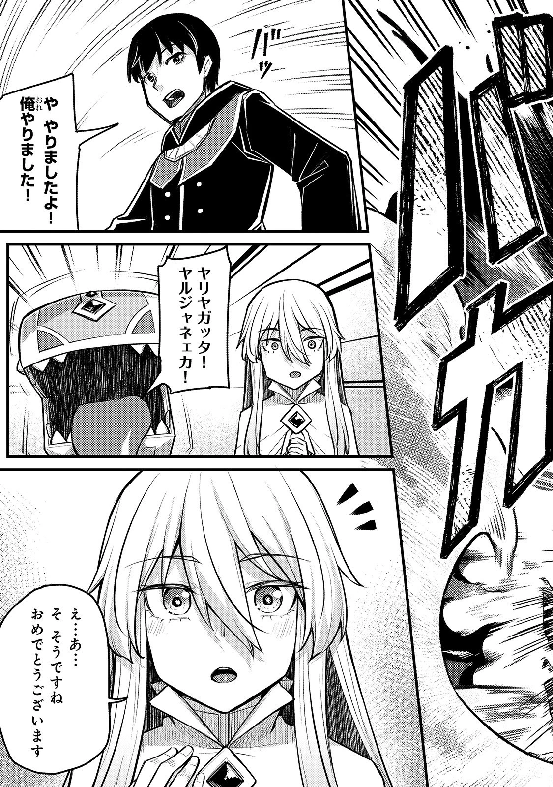 不死者の弟子 ～邪神の不興を買って奈落に落とされた俺の英雄譚～ 第5話 - 3