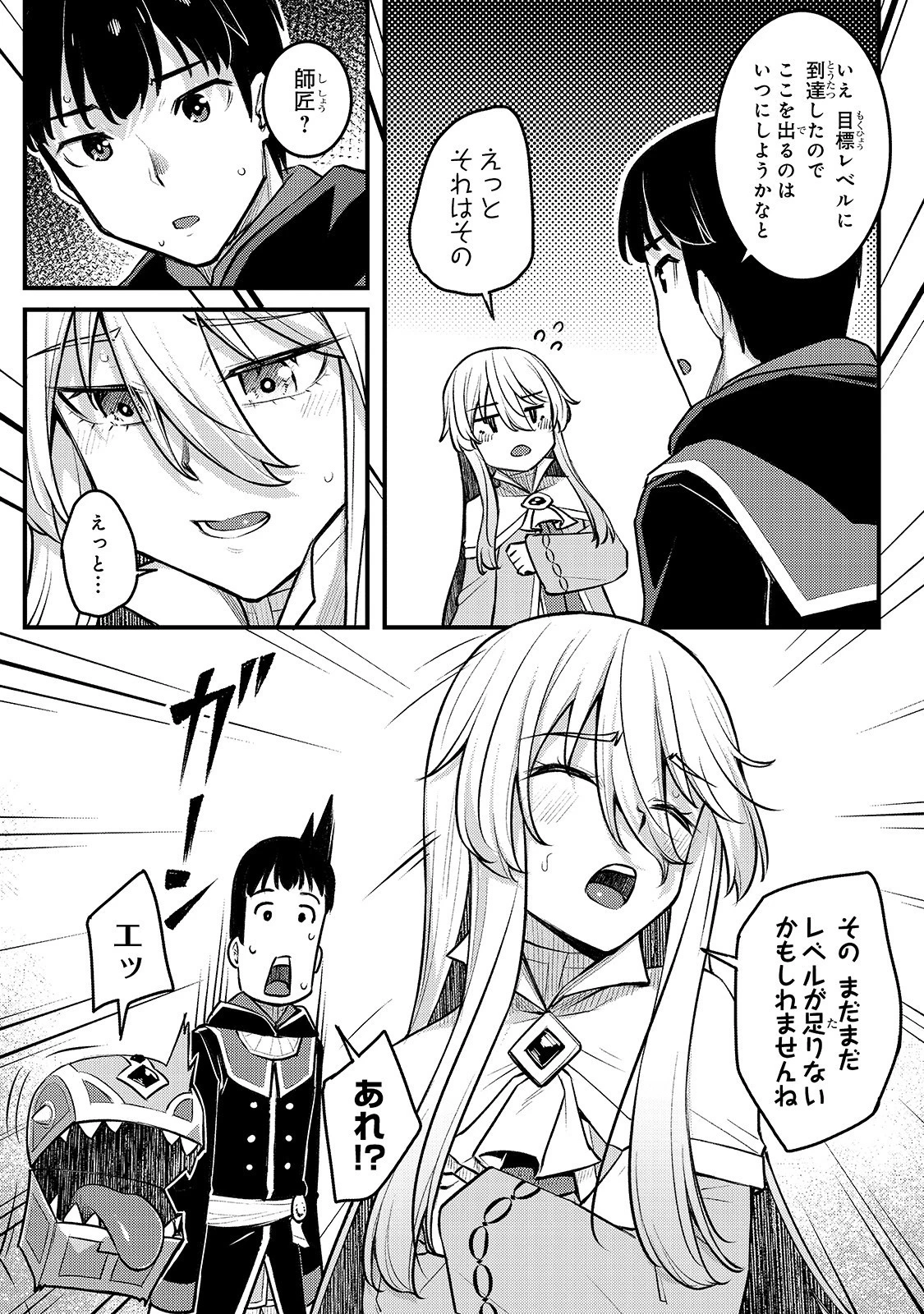 不死者の弟子 ～邪神の不興を買って奈落に落とされた俺の英雄譚～ 第5話 - 5