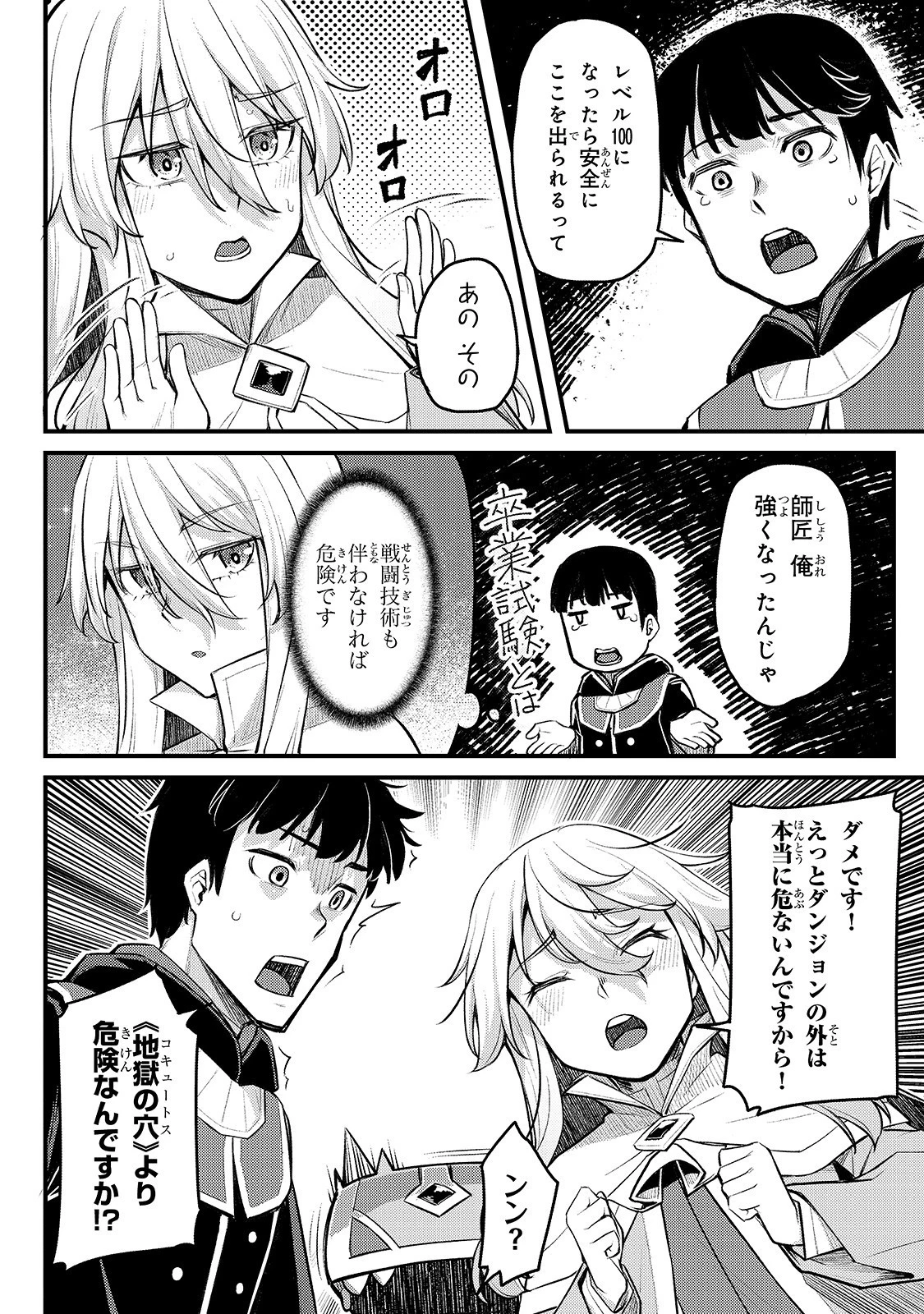 不死者の弟子 ～邪神の不興を買って奈落に落とされた俺の英雄譚～ 第5話 - 6