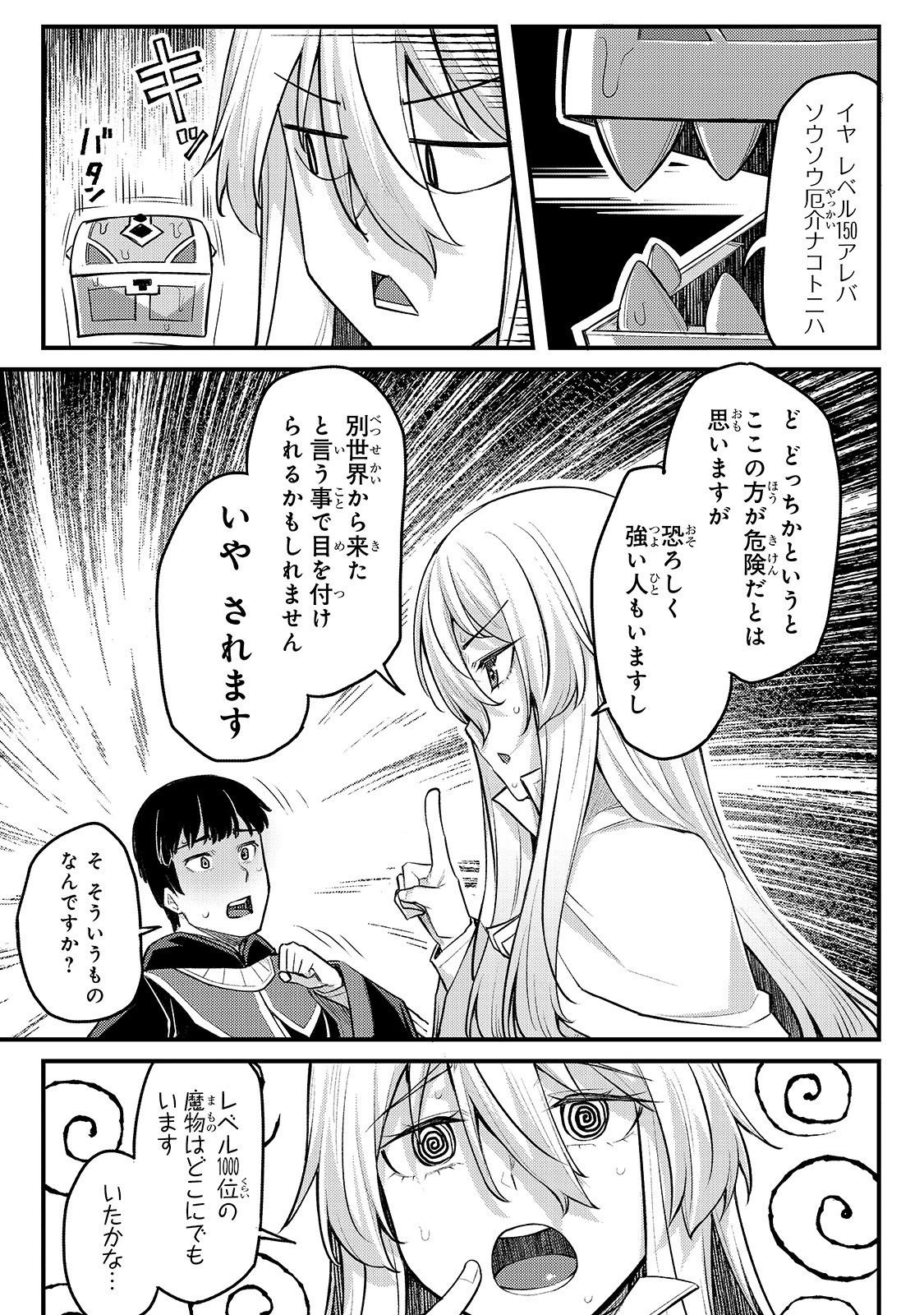 不死者の弟子 ～邪神の不興を買って奈落に落とされた俺の英雄譚～ 第5話 - 7