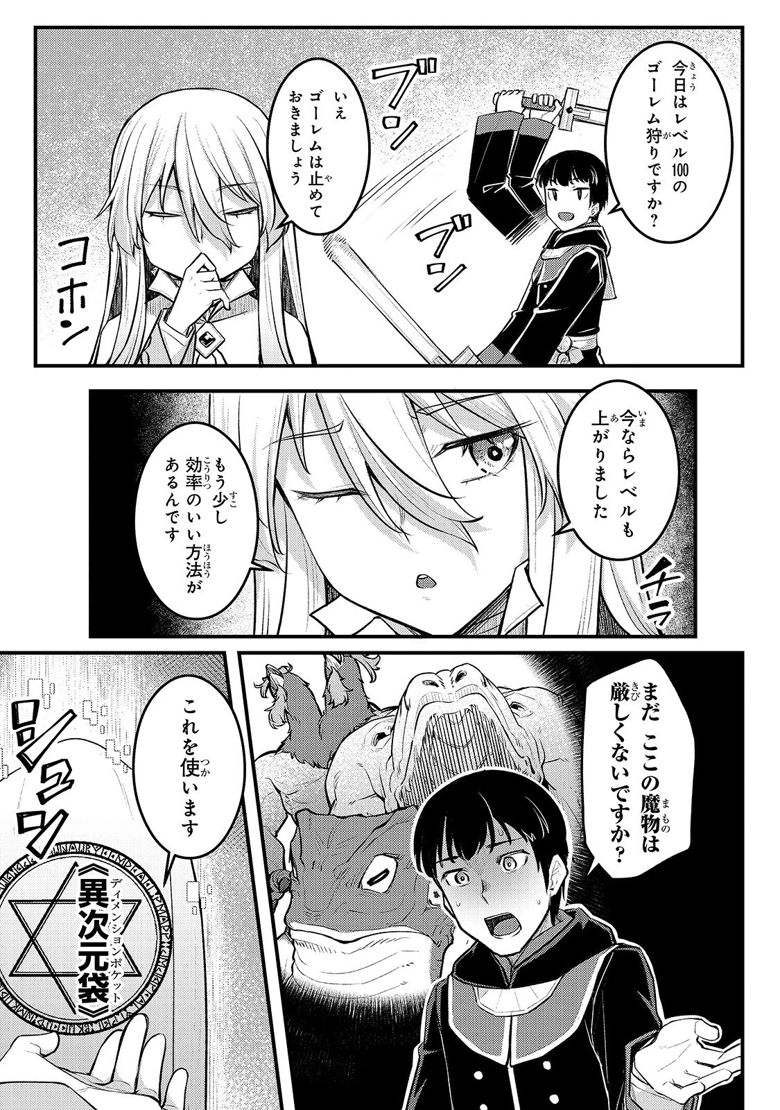 不死者の弟子 ～邪神の不興を買って奈落に落とされた俺の英雄譚～ 第5話 - 9