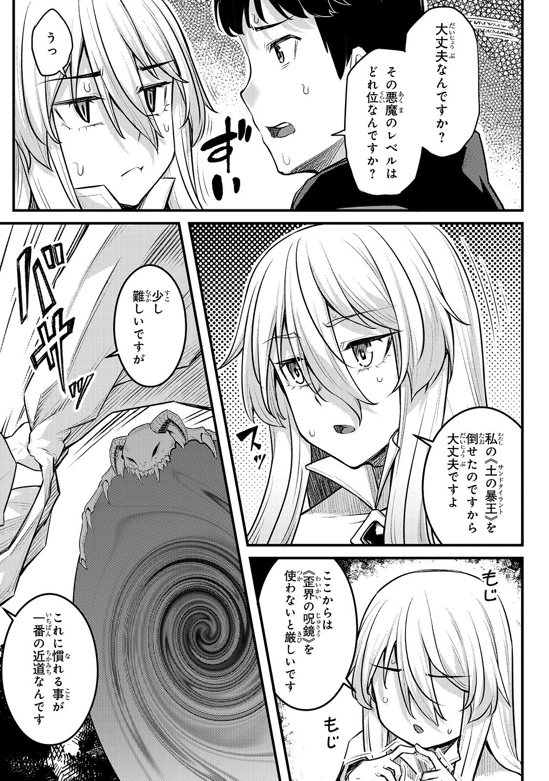 不死者の弟子 ～邪神の不興を買って奈落に落とされた俺の英雄譚～ 第5話 - 11