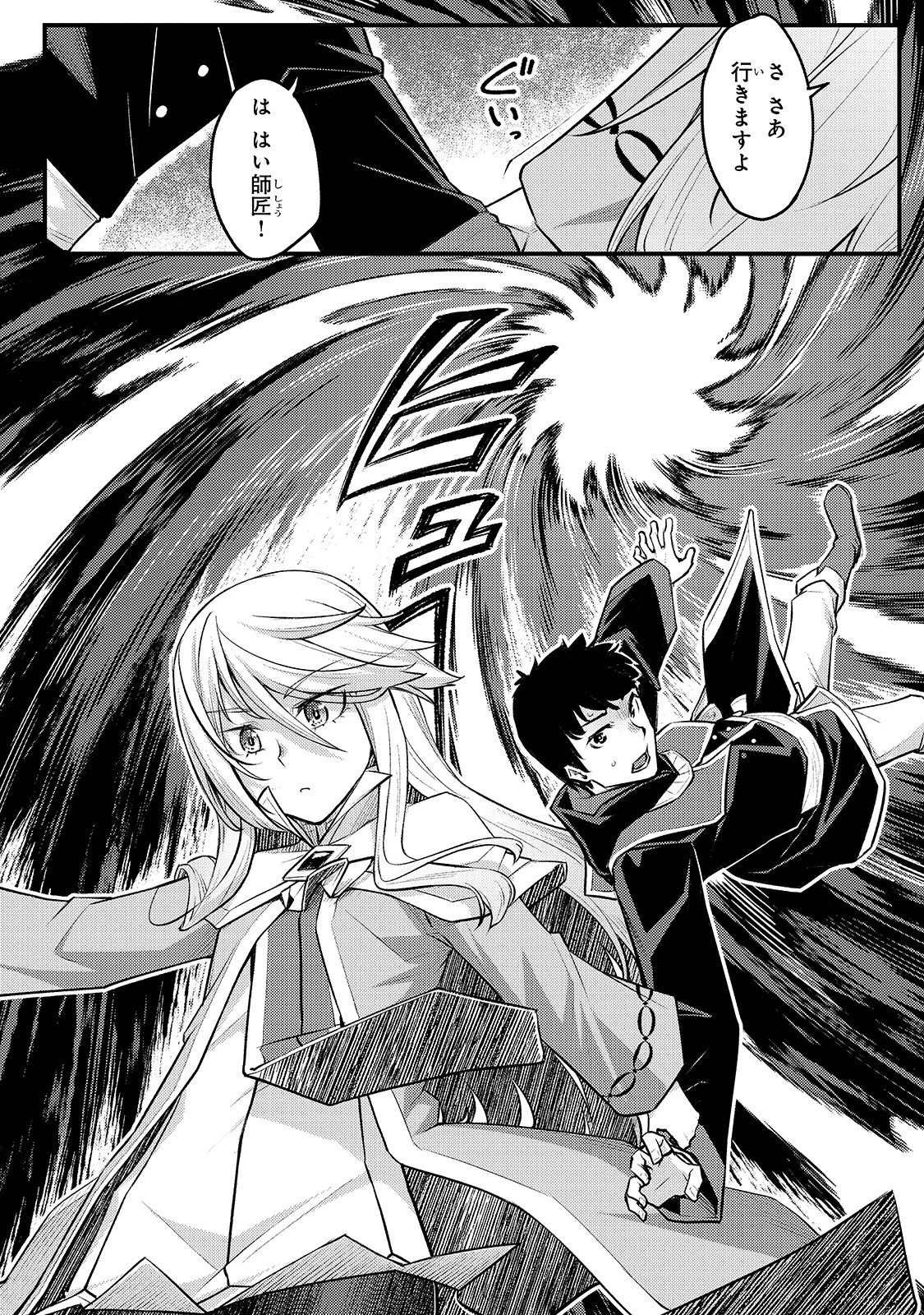 不死者の弟子 ～邪神の不興を買って奈落に落とされた俺の英雄譚～ 第5話 - 12