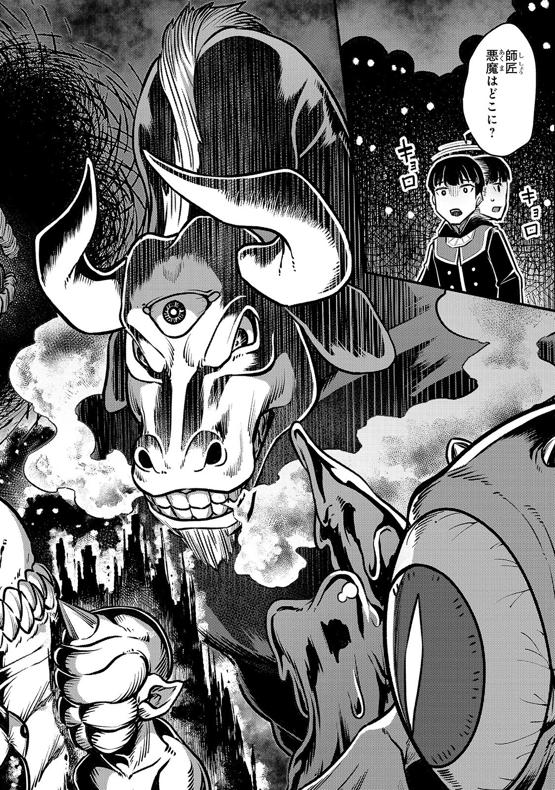 不死者の弟子 ～邪神の不興を買って奈落に落とされた俺の英雄譚～ 第5話 - 14