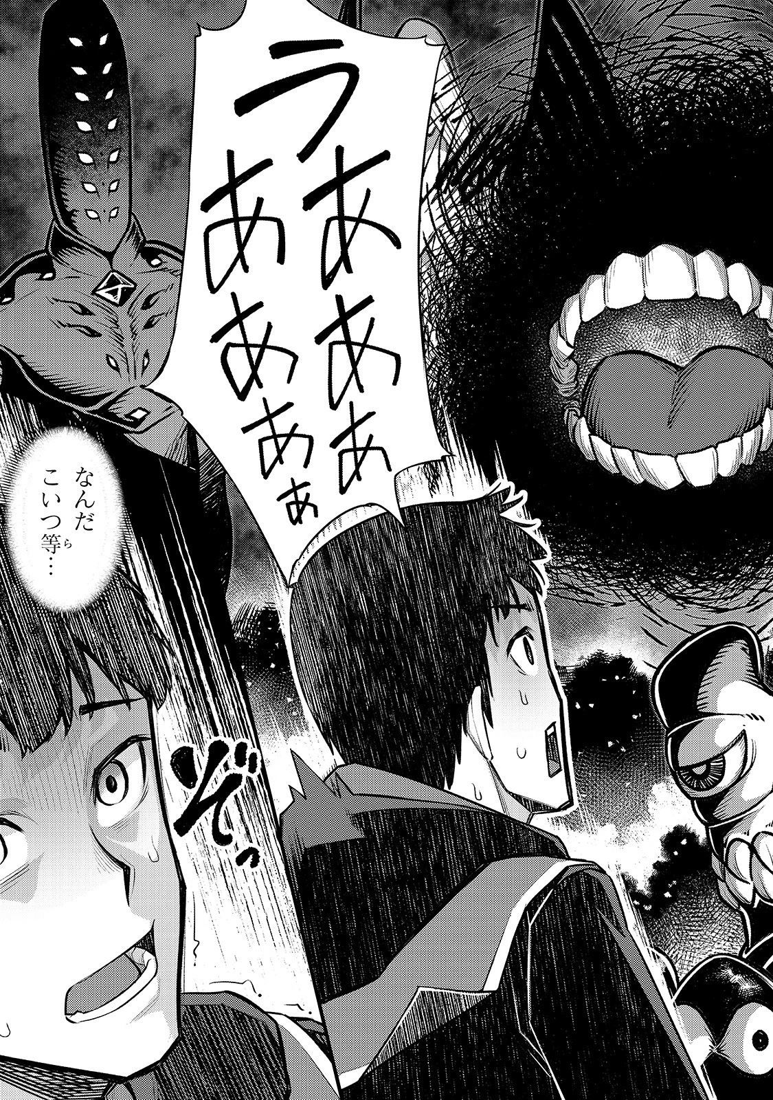 不死者の弟子 ～邪神の不興を買って奈落に落とされた俺の英雄譚～ 第5話 - 15