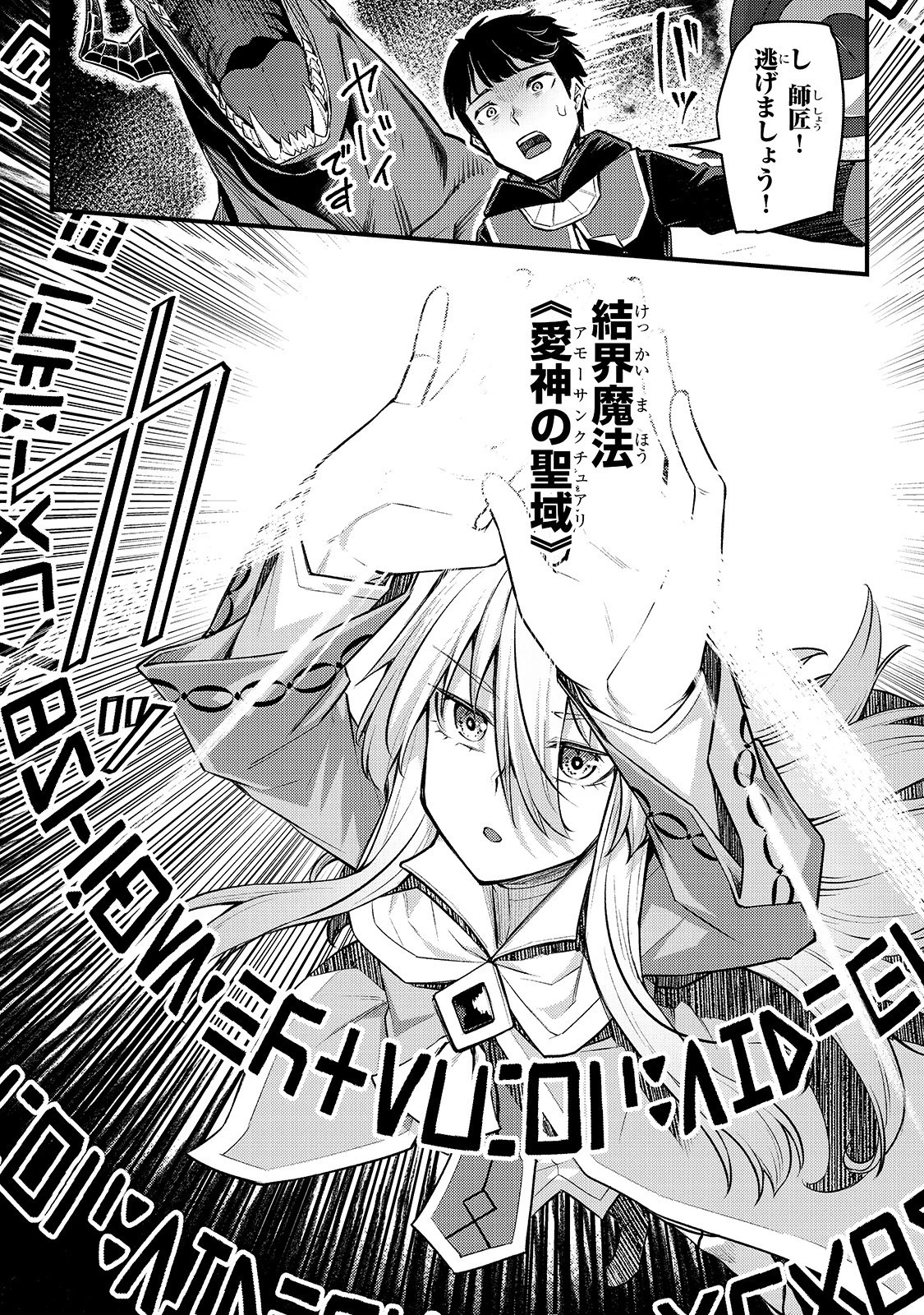 不死者の弟子 ～邪神の不興を買って奈落に落とされた俺の英雄譚～ 第5話 - 16