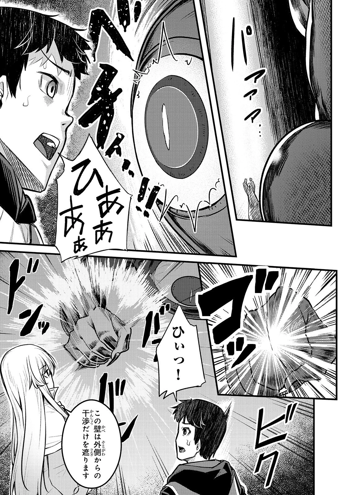 不死者の弟子 ～邪神の不興を買って奈落に落とされた俺の英雄譚～ 第5話 - 17