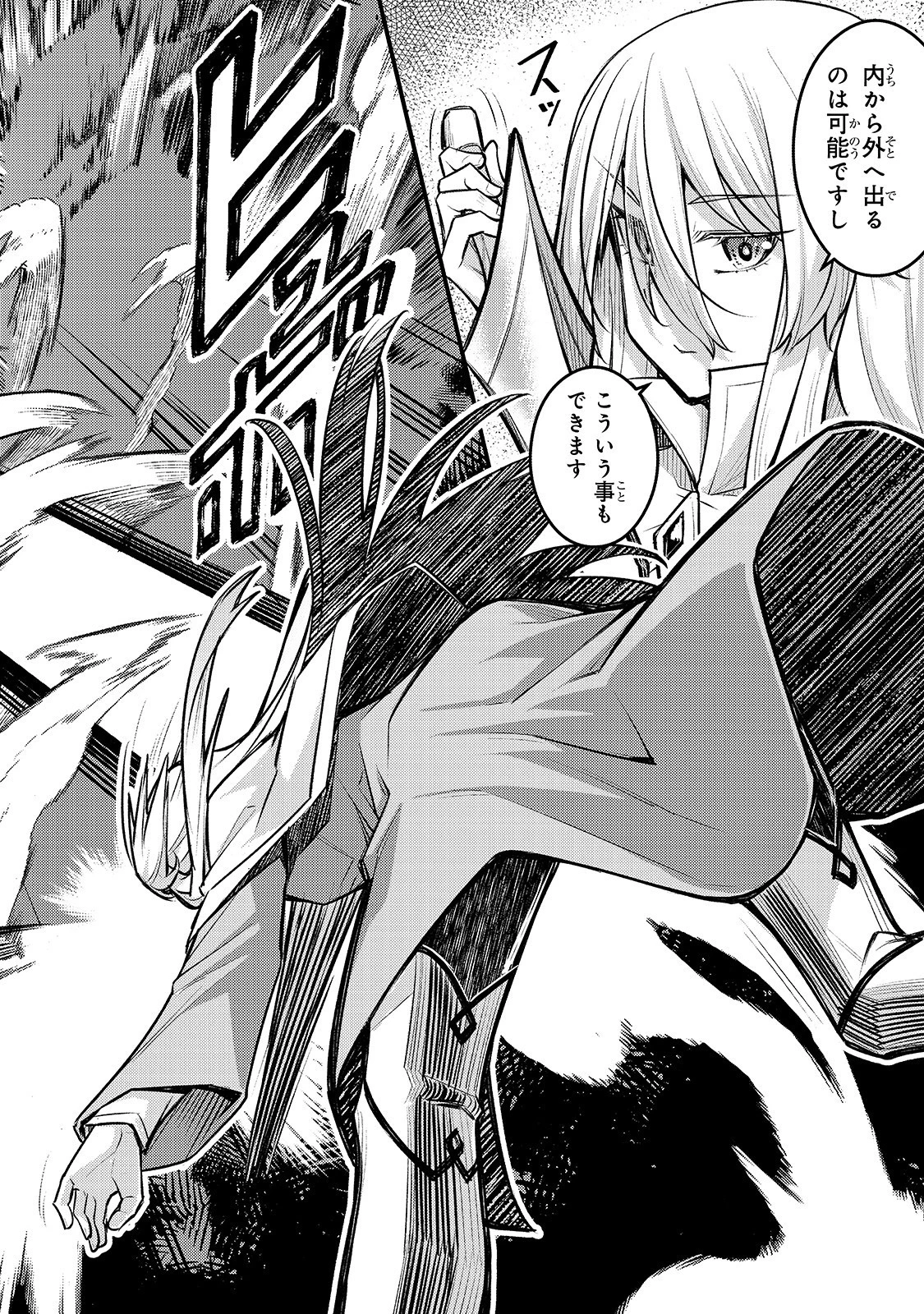 不死者の弟子 ～邪神の不興を買って奈落に落とされた俺の英雄譚～ 第5話 - 18