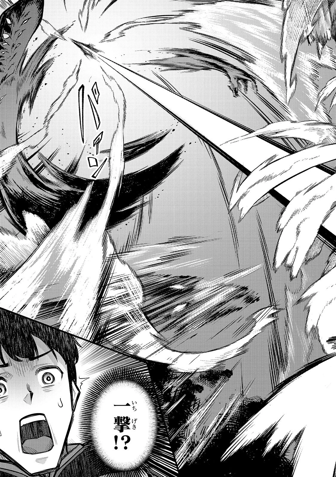 不死者の弟子 ～邪神の不興を買って奈落に落とされた俺の英雄譚～ 第5話 - 19