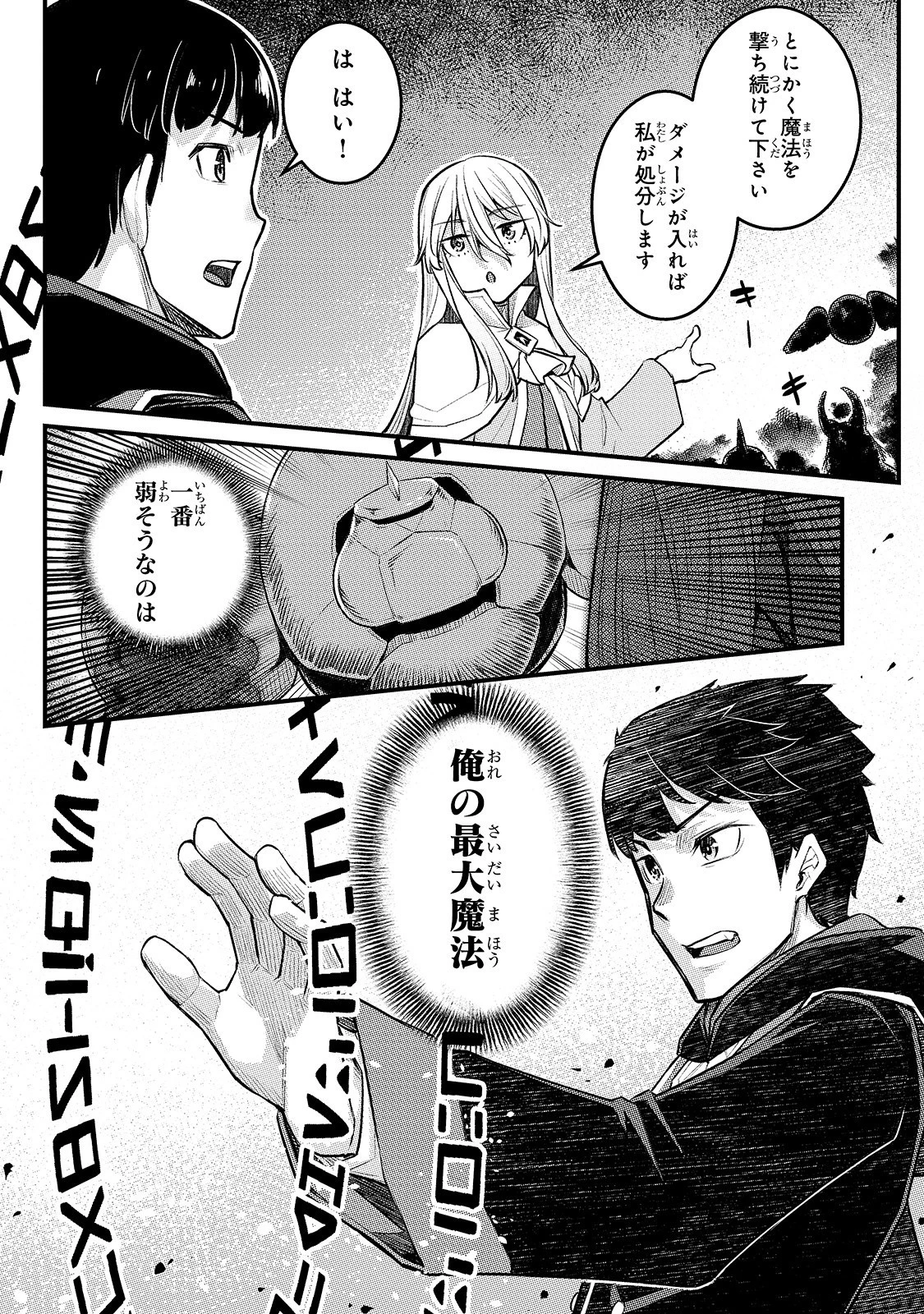 不死者の弟子 ～邪神の不興を買って奈落に落とされた俺の英雄譚～ 第5話 - 20